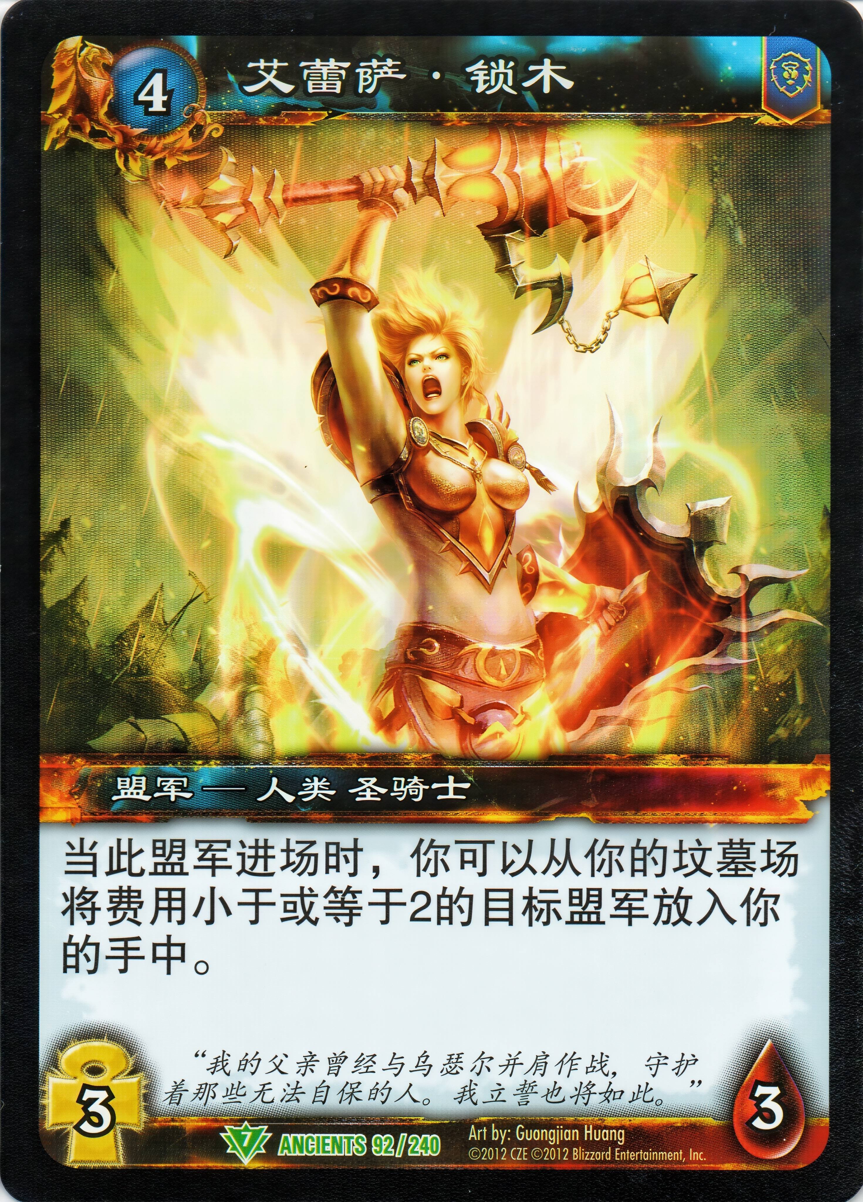艾蕾萨·锁木 中文图片