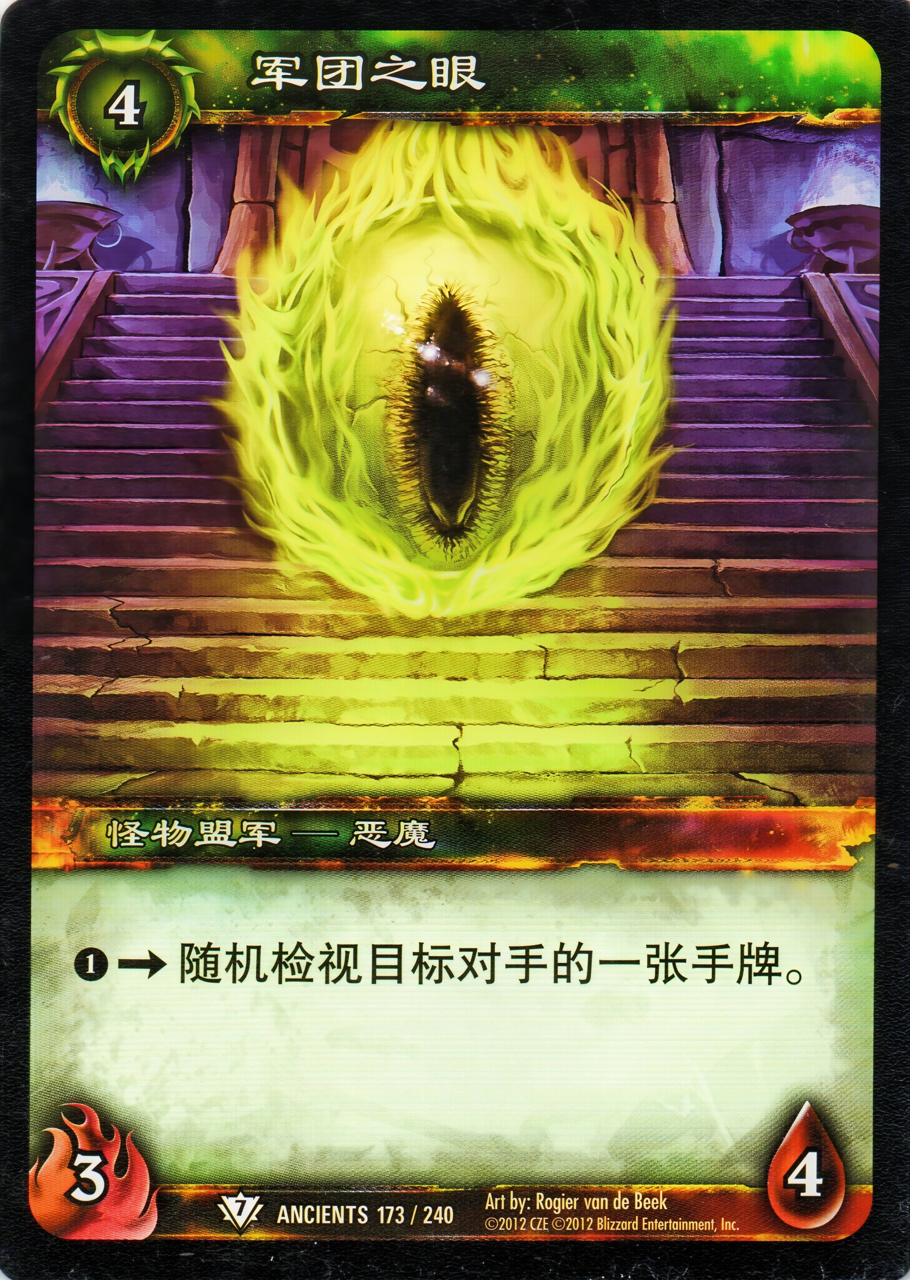 军团之眼 中文图片