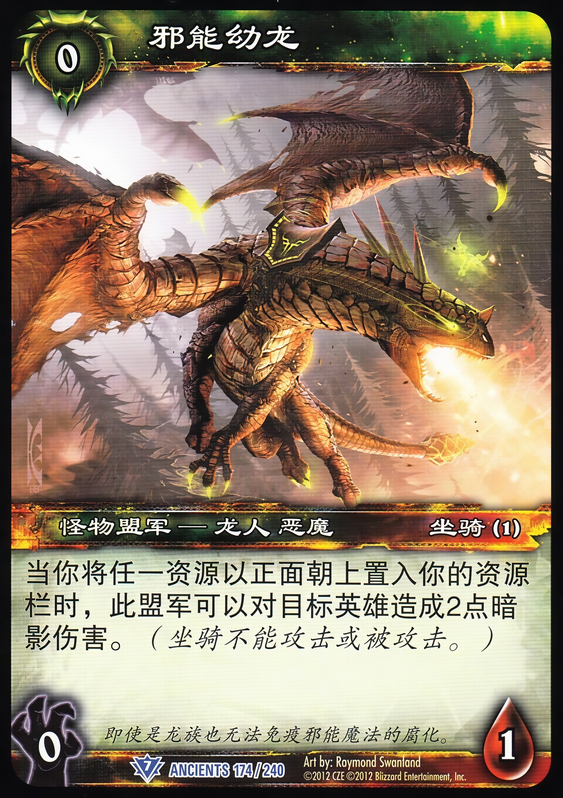 邪能幼龙 中文图片