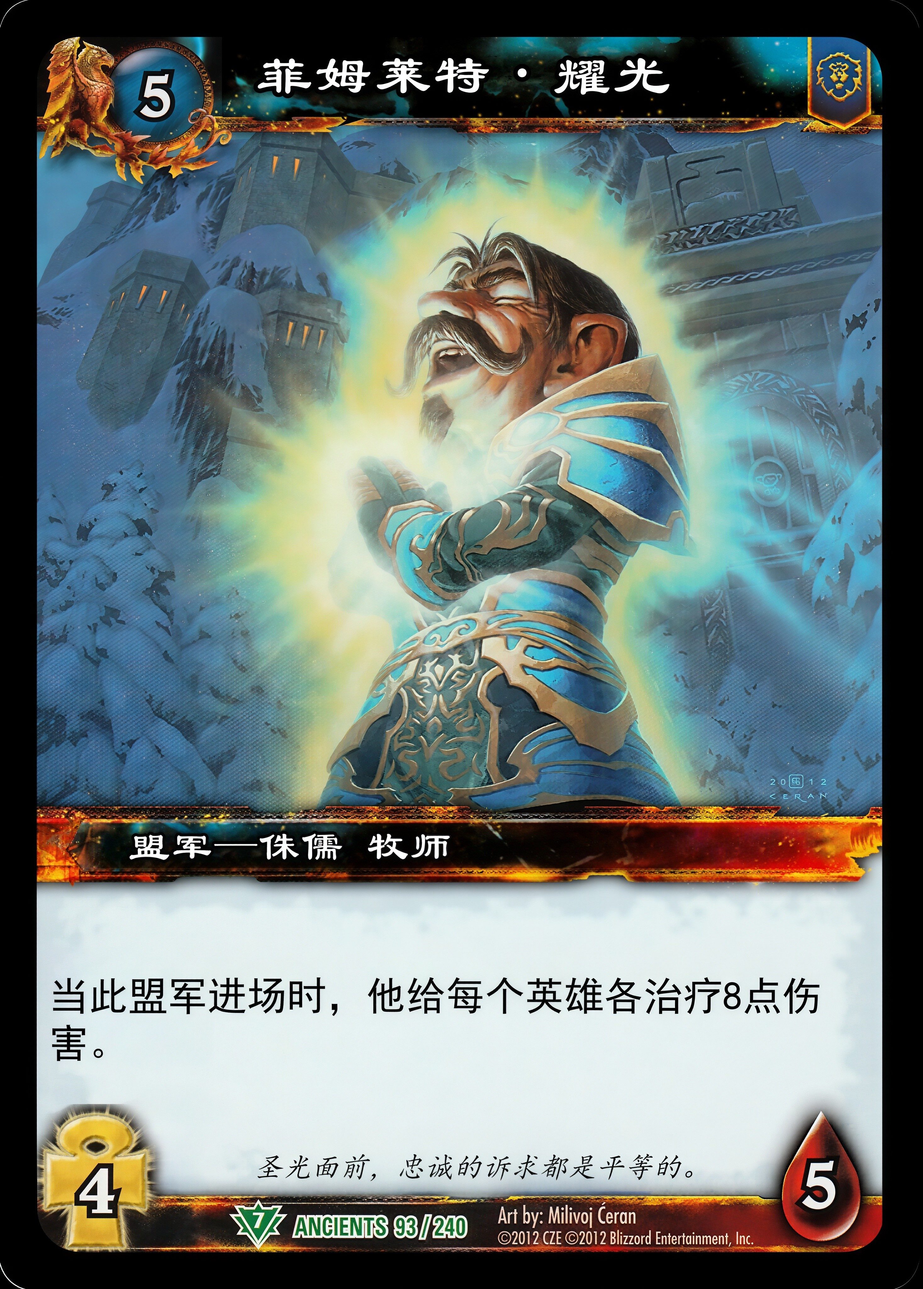 菲姆莱特·耀光 中文图片