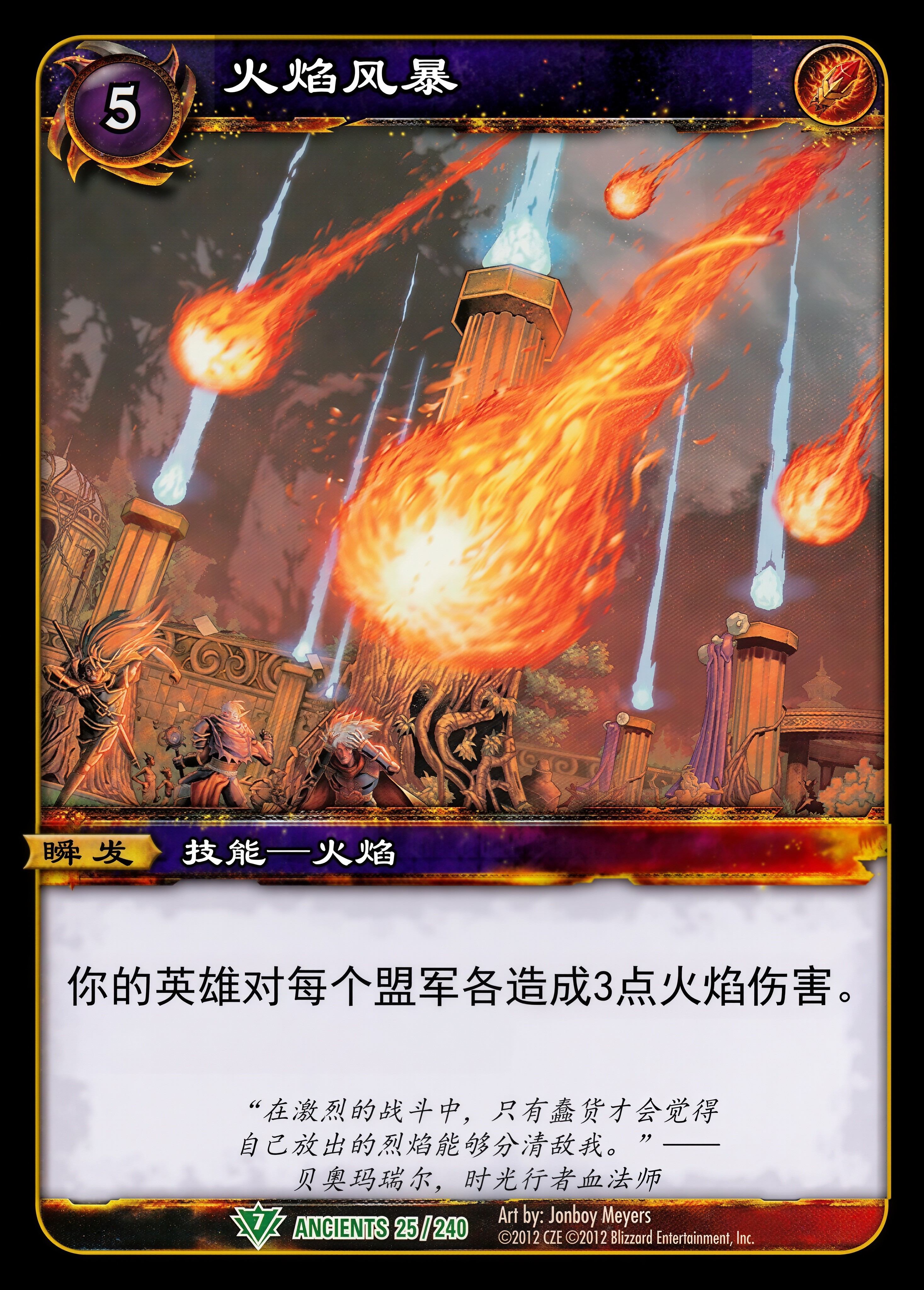 Firestorm 中文图片