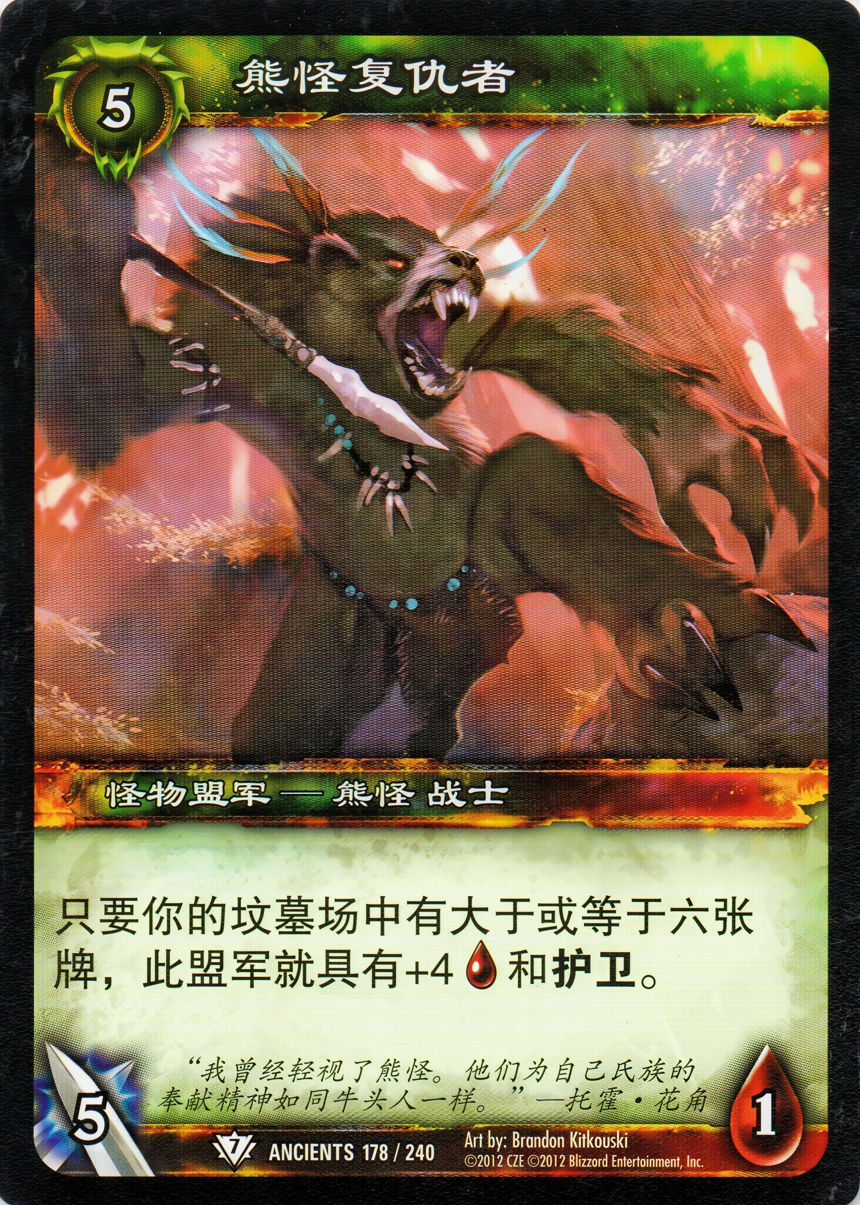 熊怪复仇者 中文图片