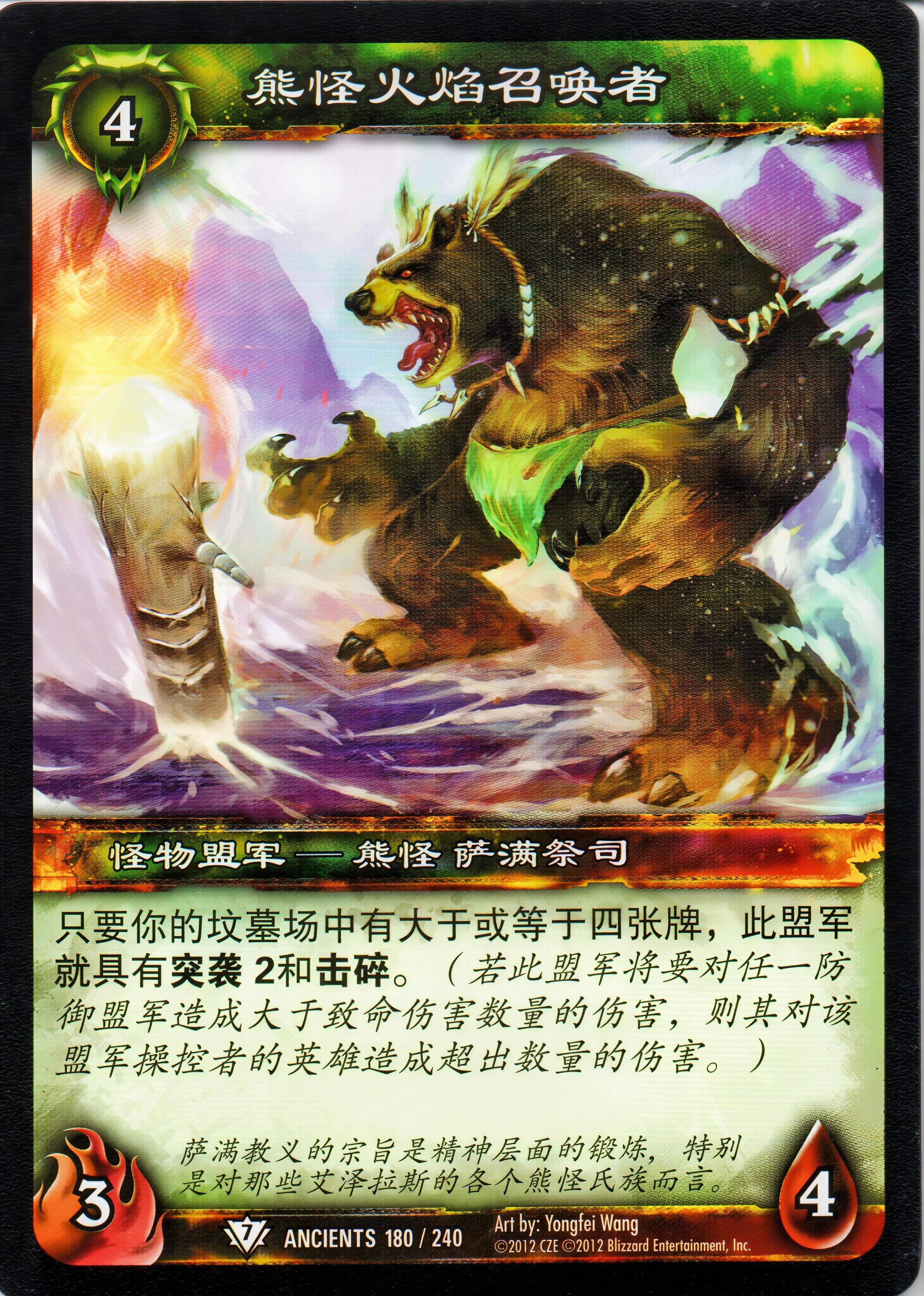 熊怪火焰召唤者 中文图片