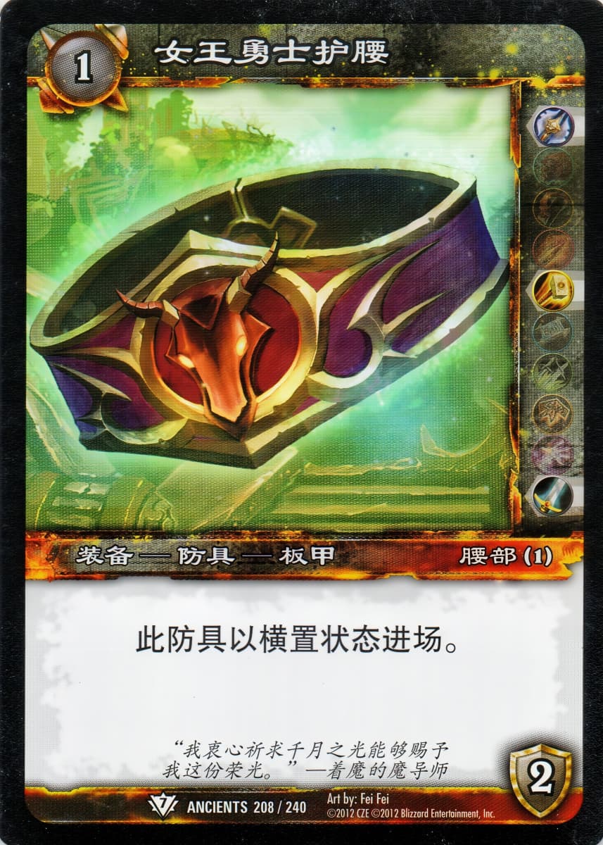 女王勇士护腰 中文图片