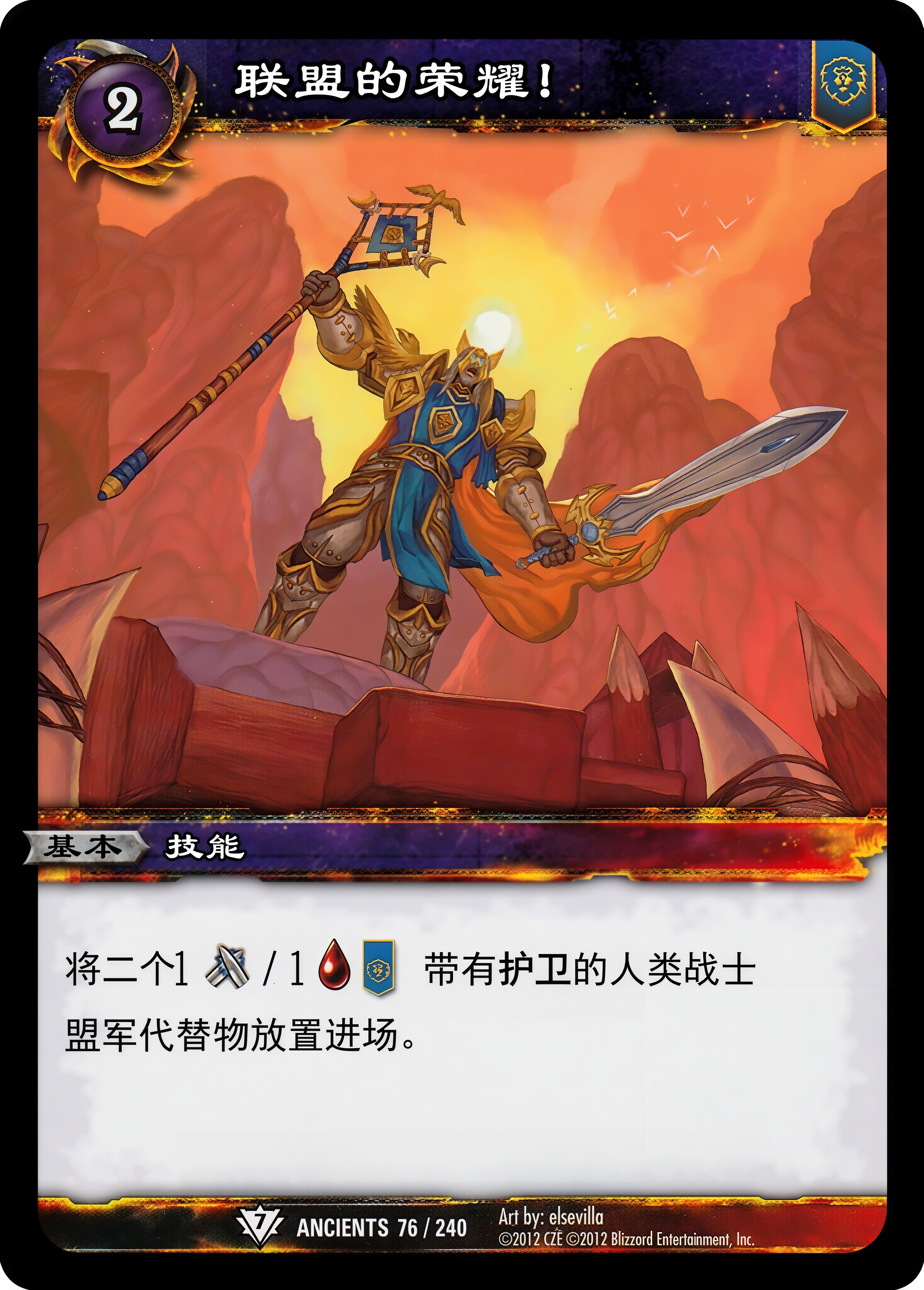 联盟的荣耀！ 中文图片