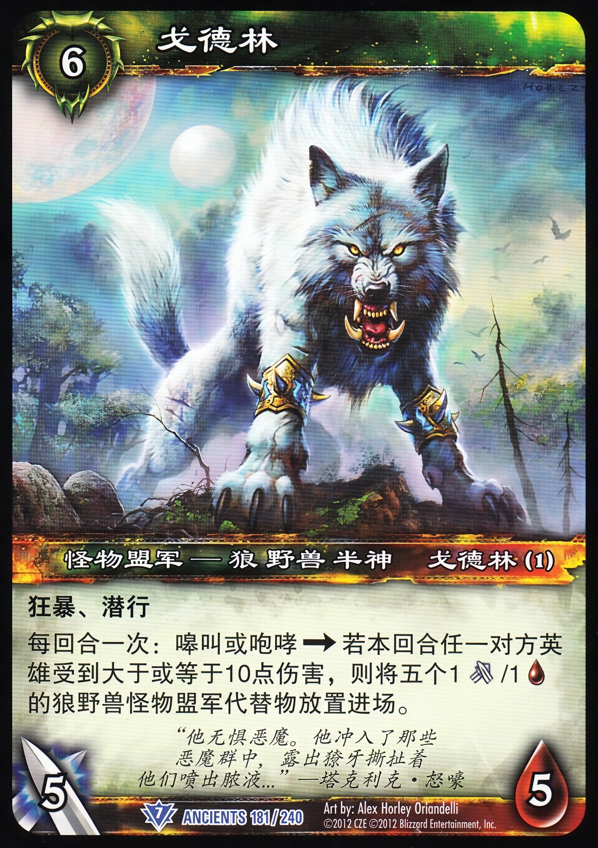 戈德林 中文图片