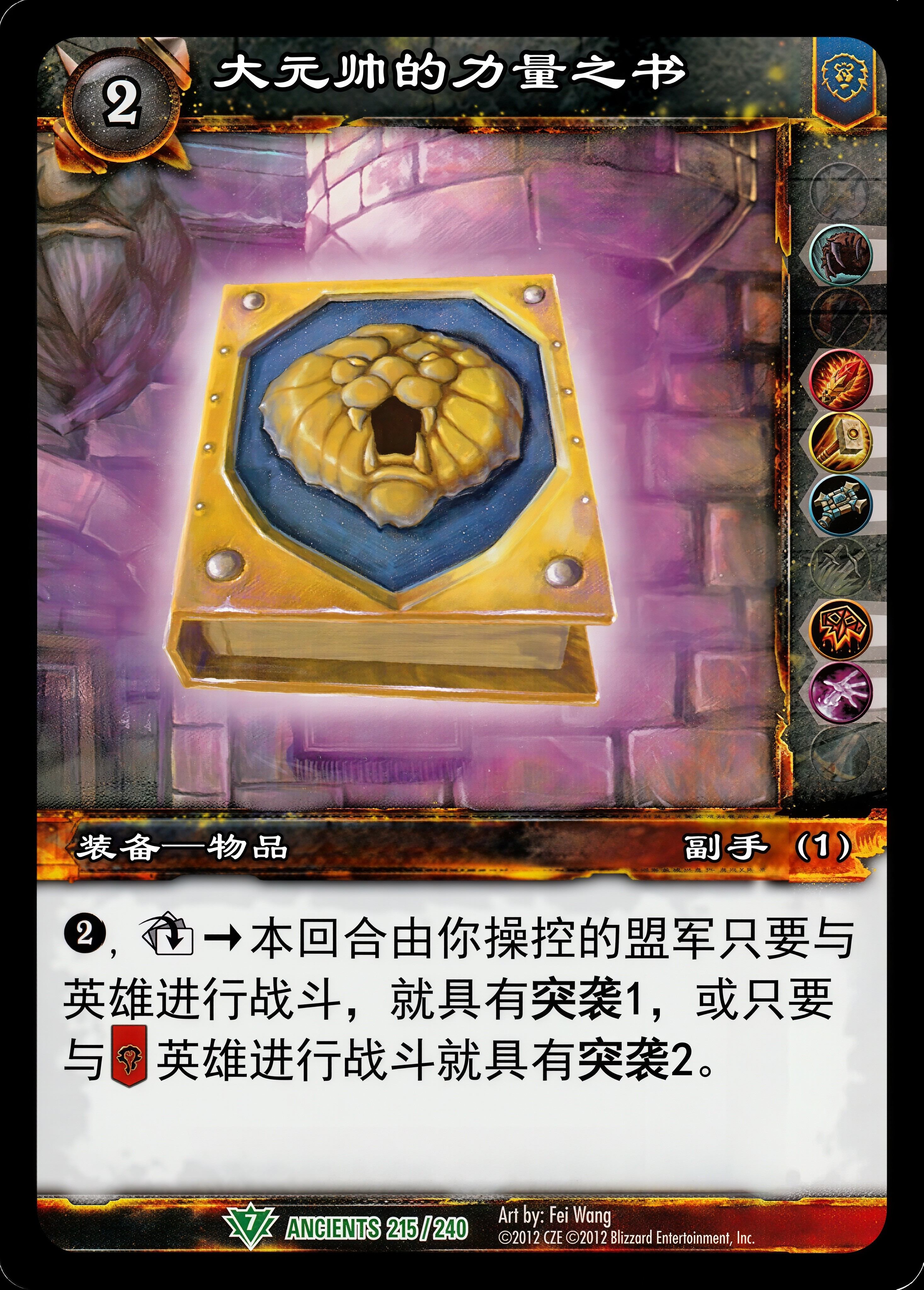 大元帅的力量之书 中文图片