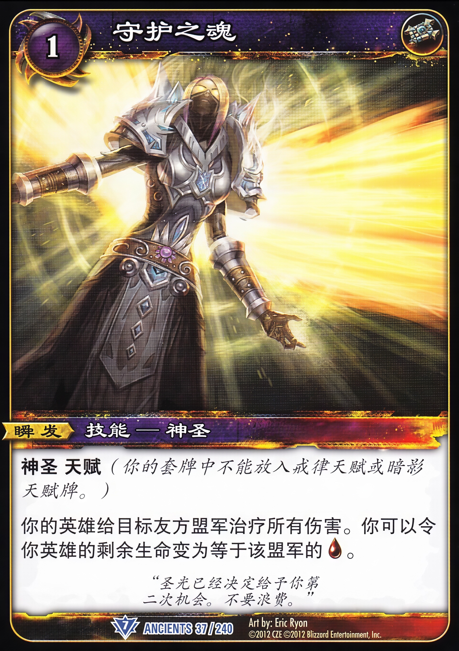 守护之魂 中文图片