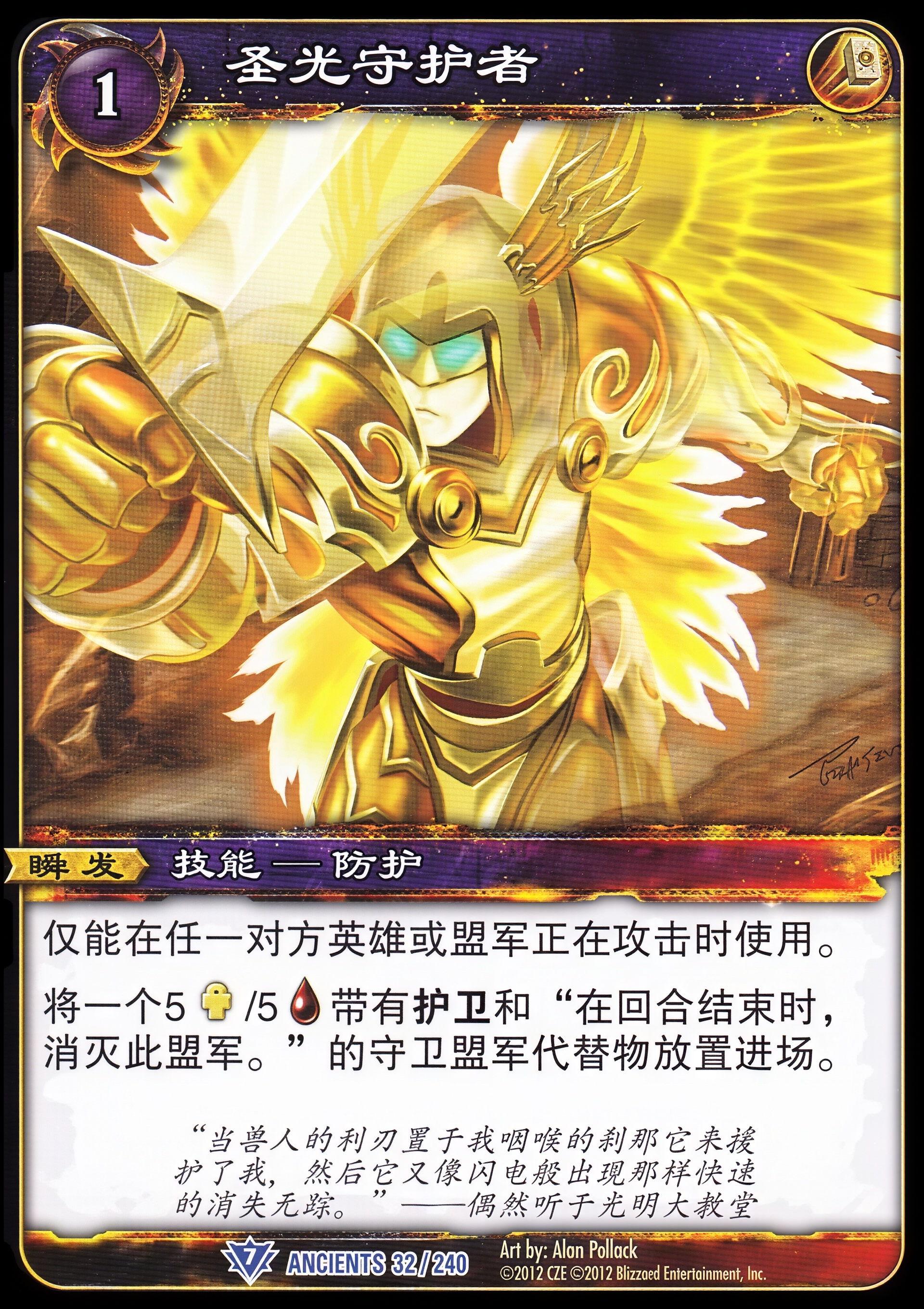 圣光守护者 中文图片