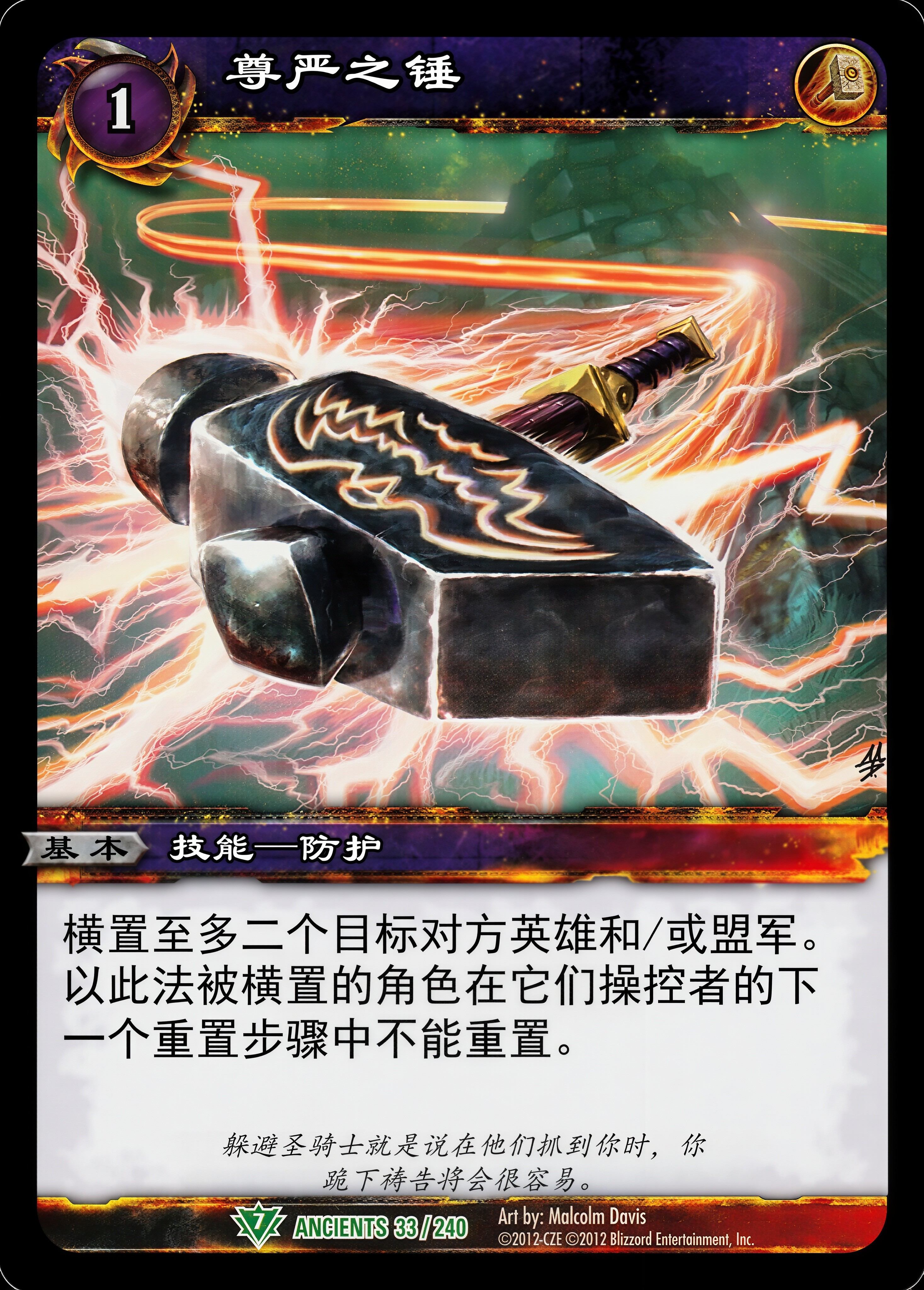 尊严之锤 中文图片