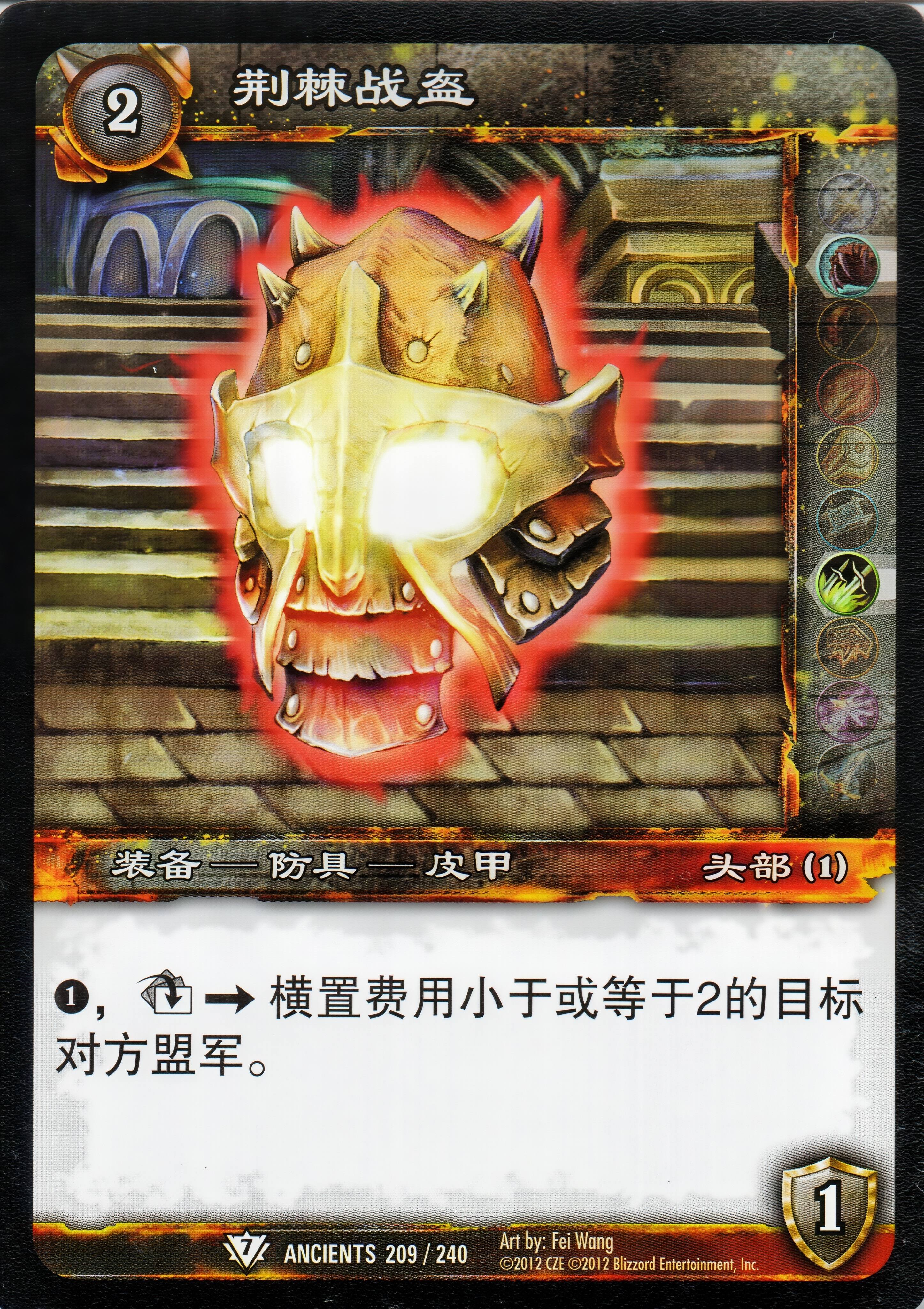 荆林战盔 中文图片