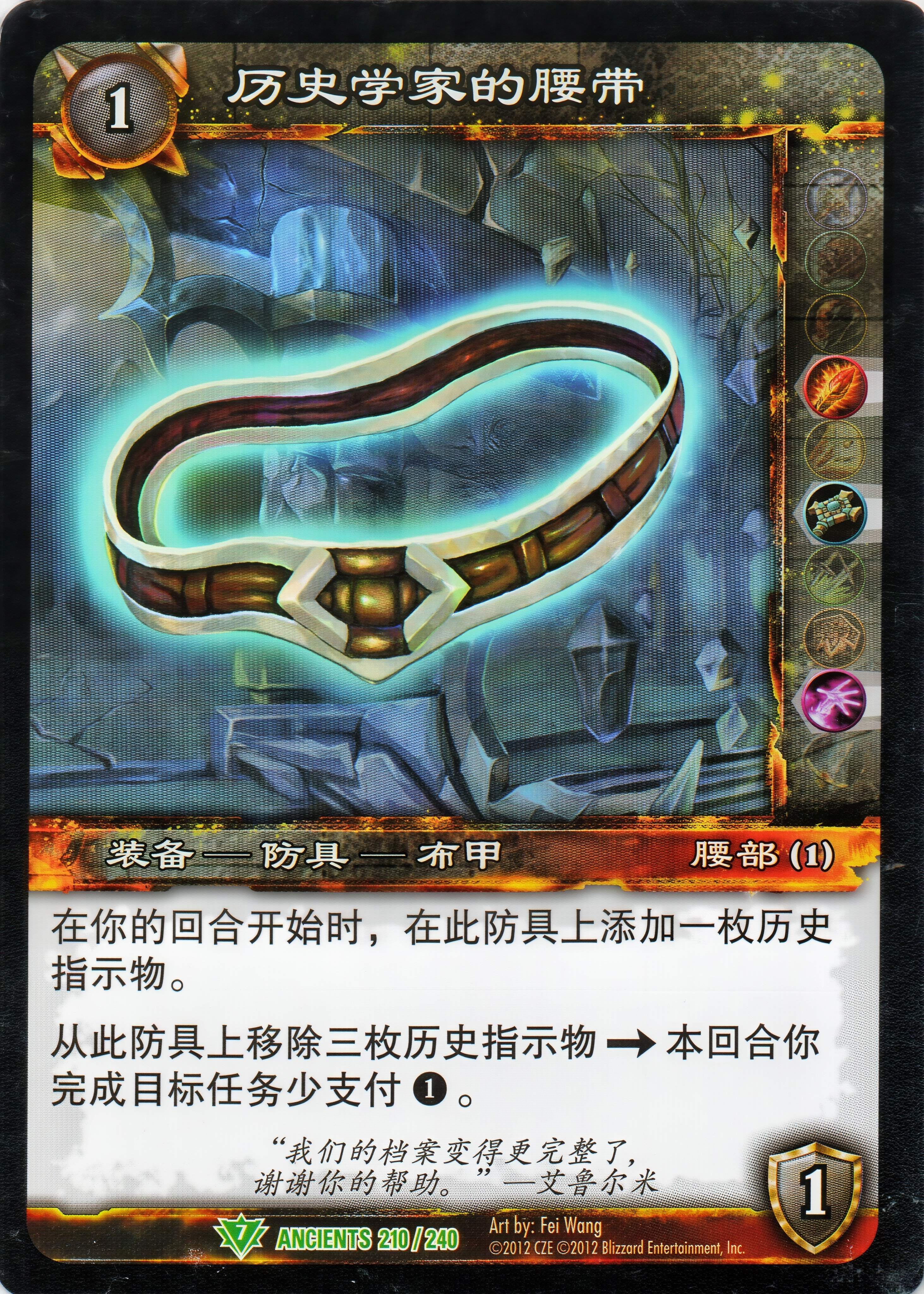 历史学家的腰带 中文图片