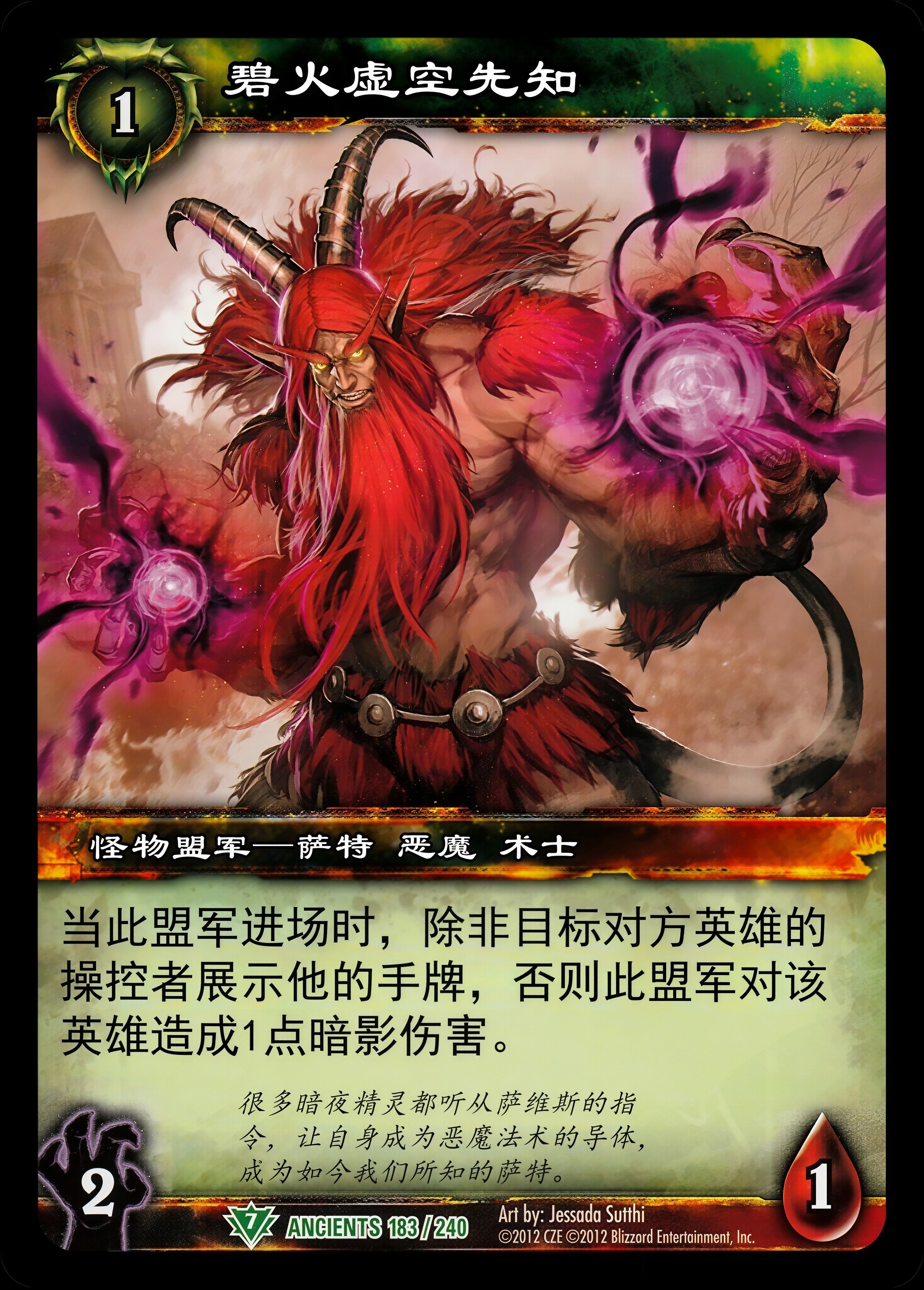 碧火虚空先知 中文图片