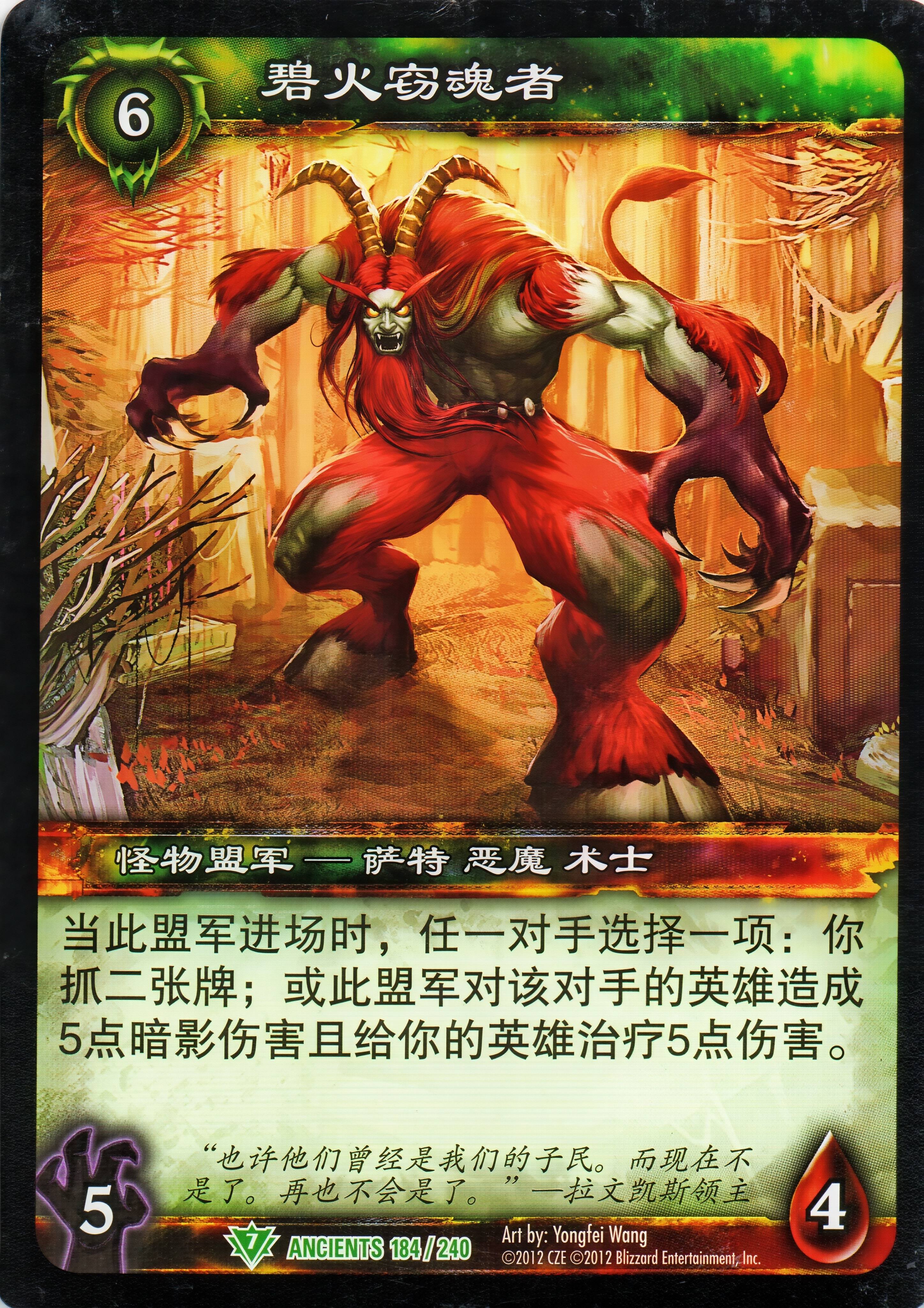 碧火窃魂者 中文图片