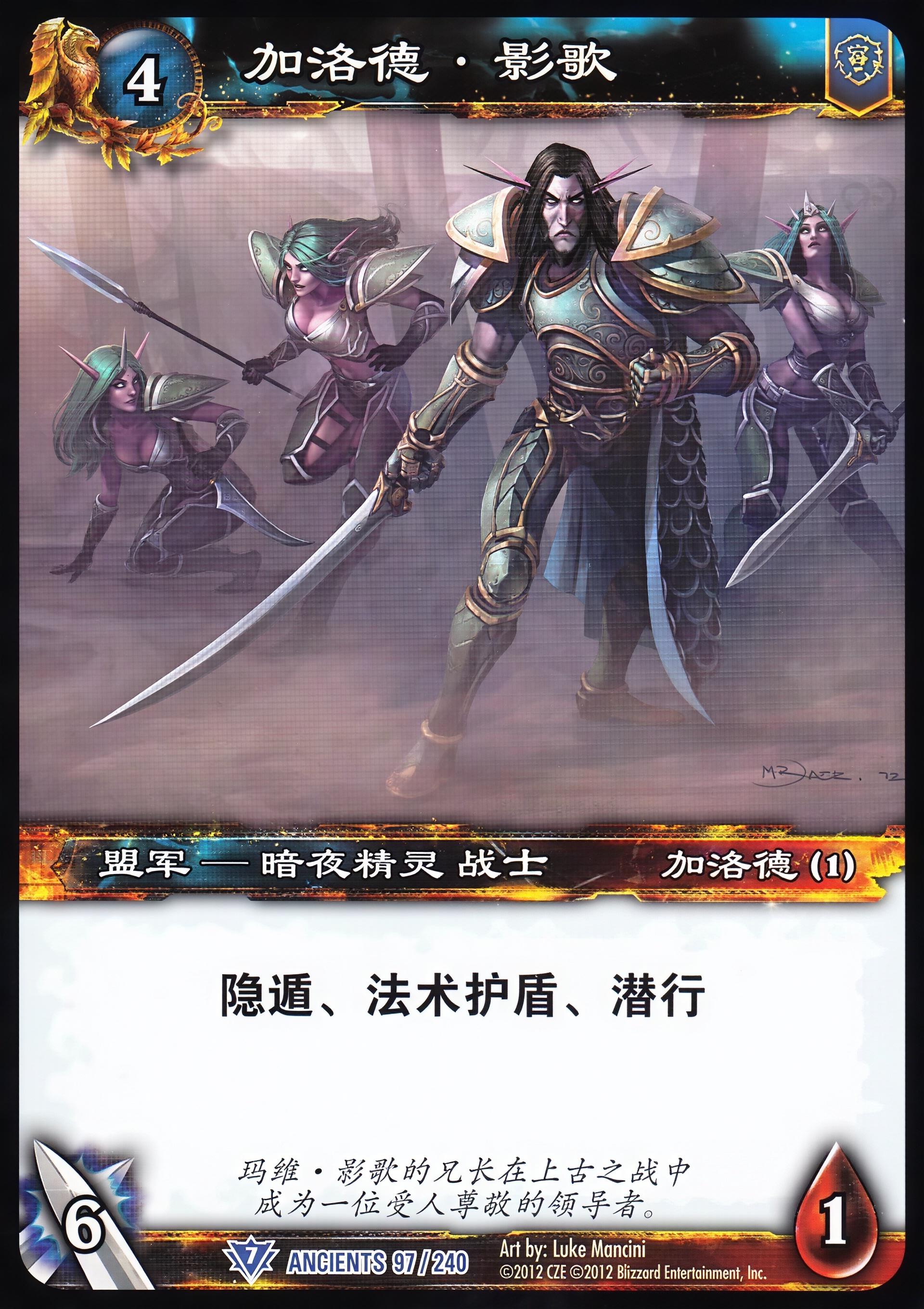 加洛德·影歌 中文图片