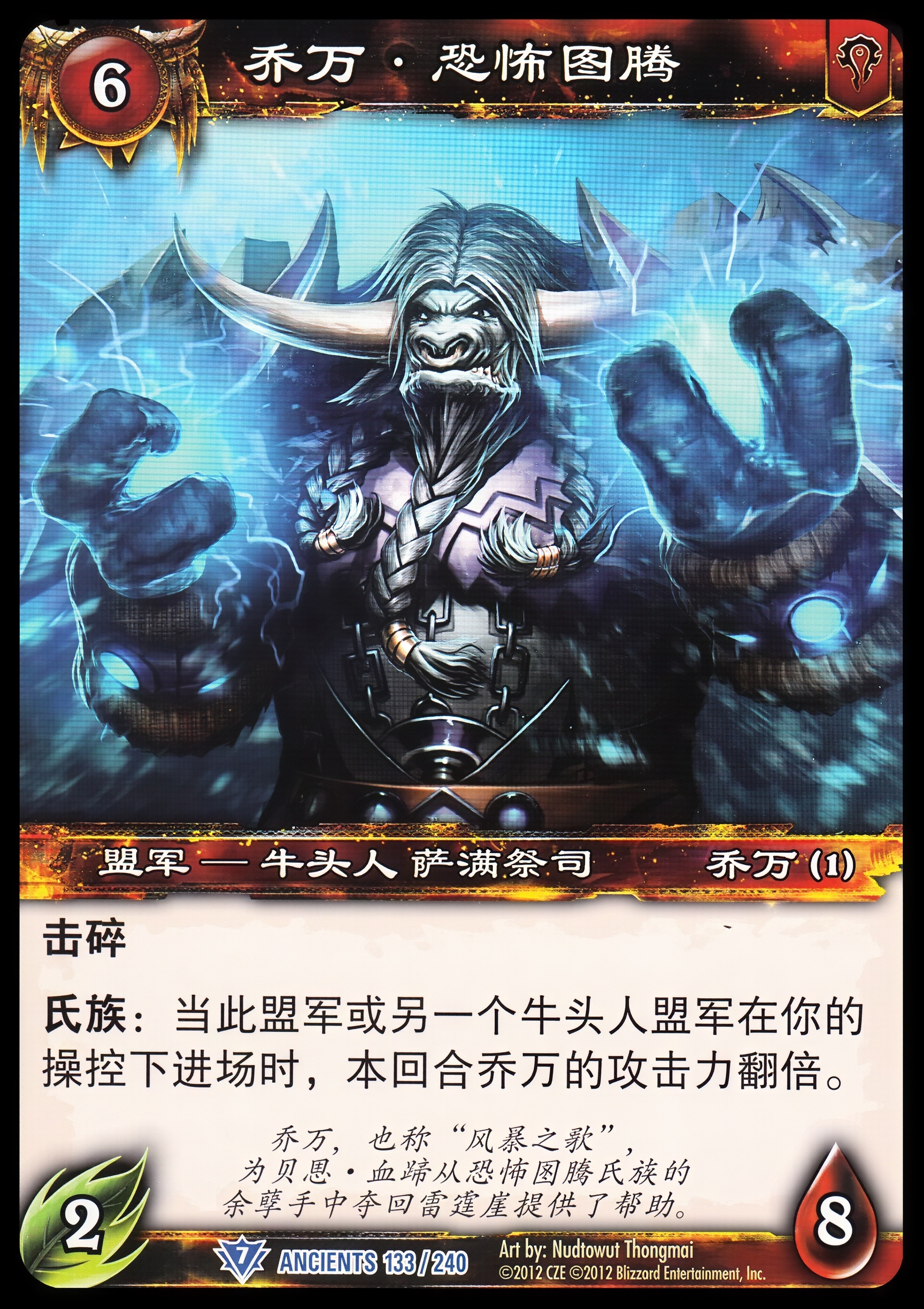 乔万·恐怖图腾 中文图片