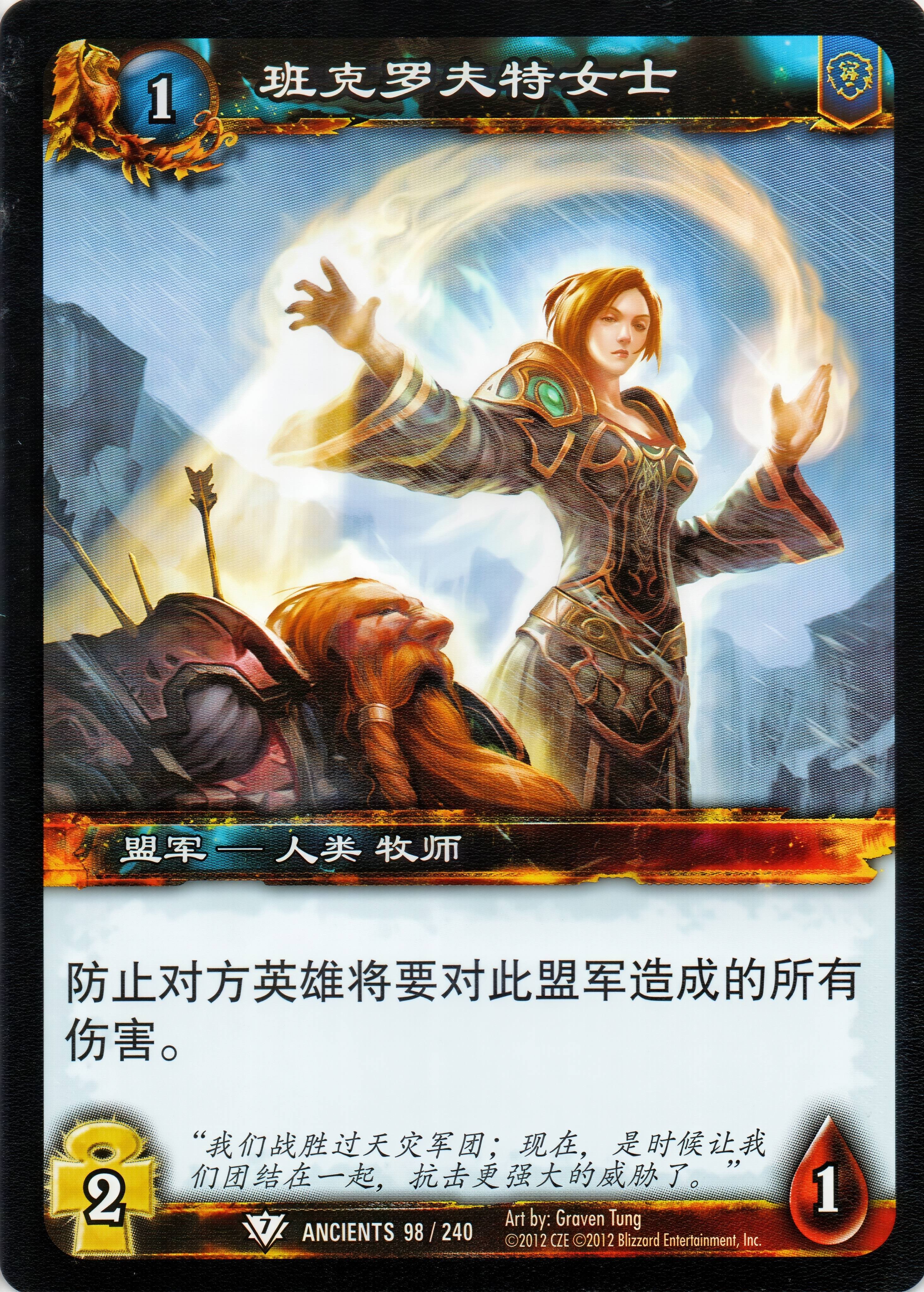 班克罗夫特女士 中文图片