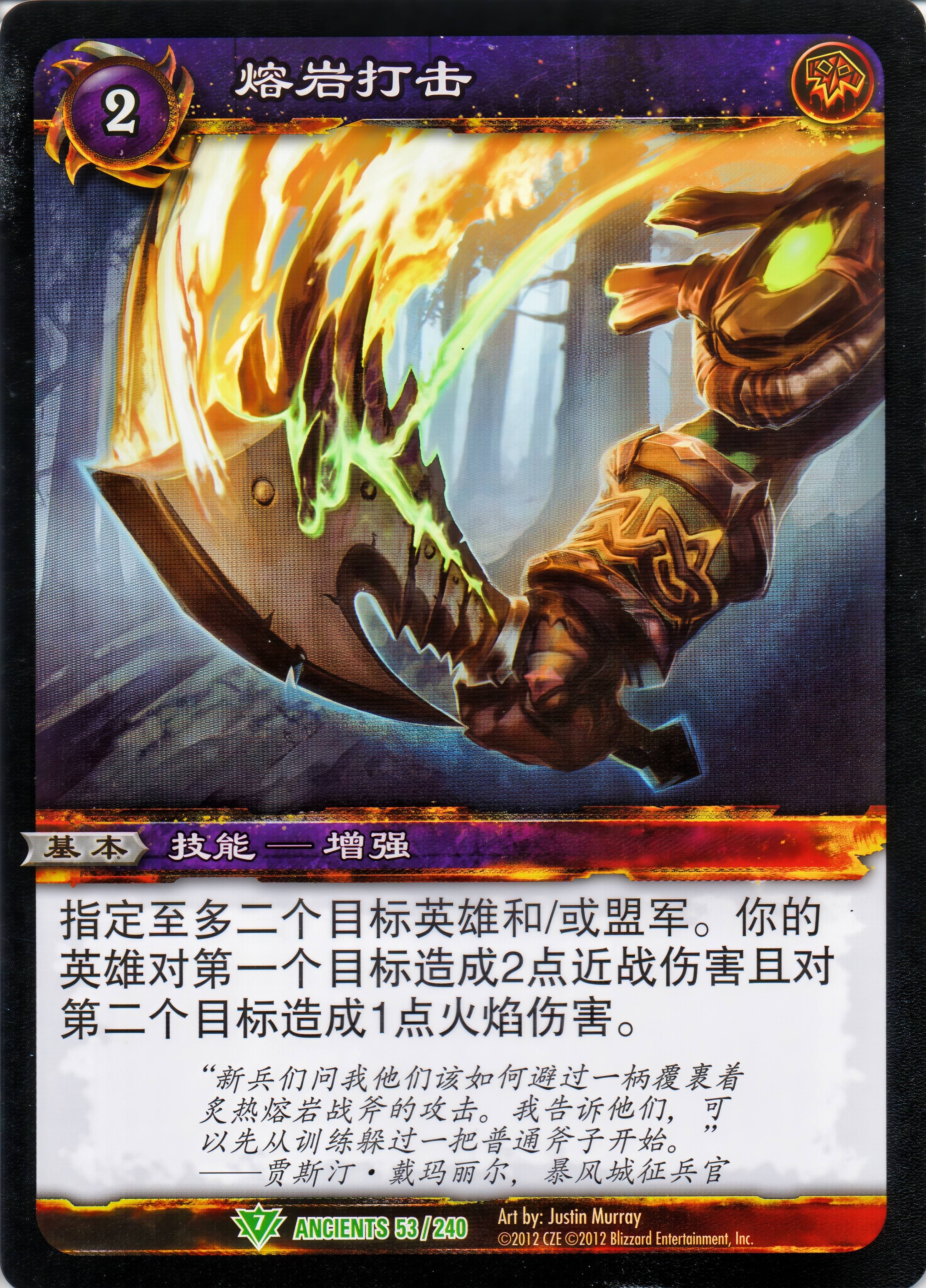 熔岩打击 中文图片