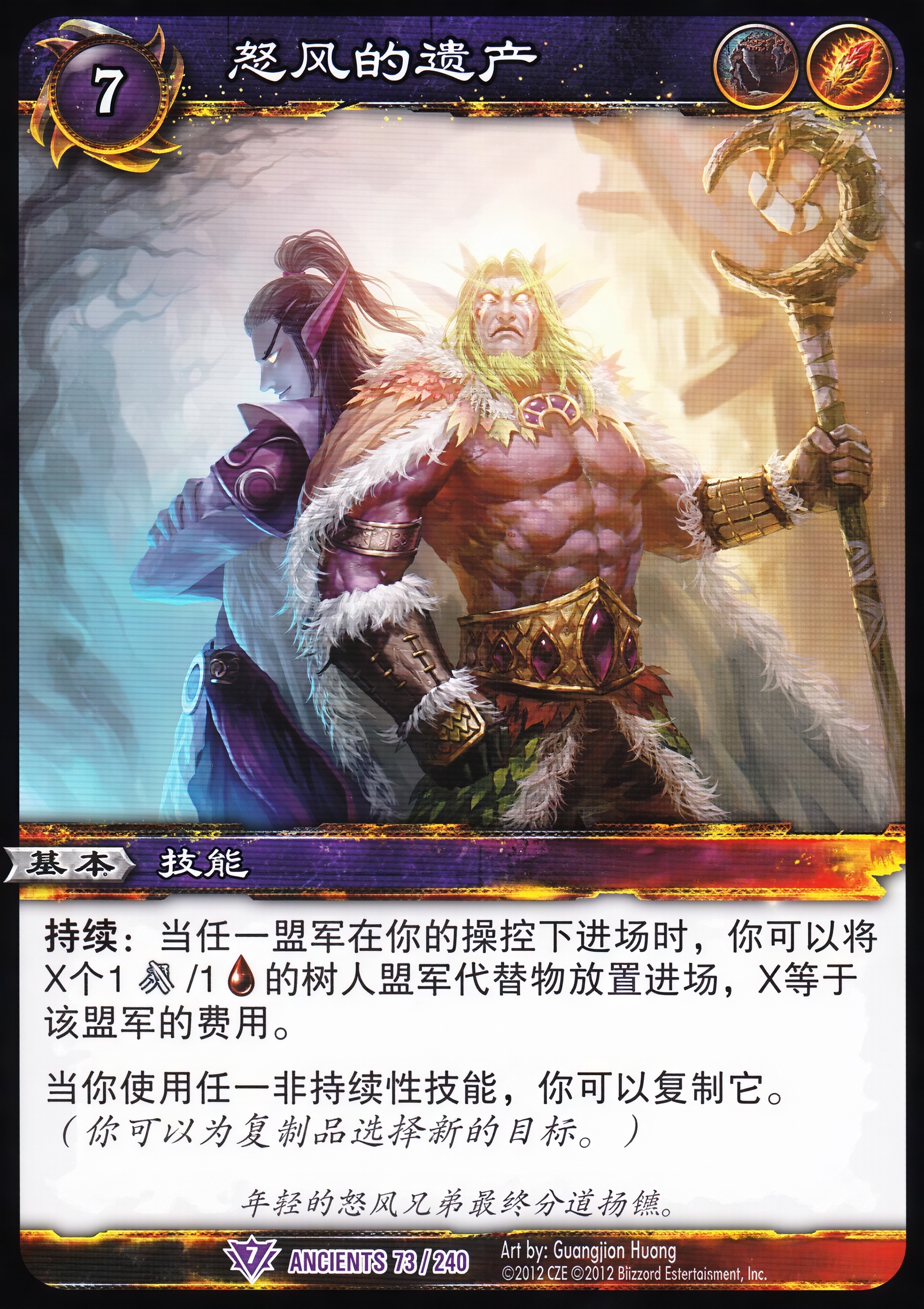 怒风的遗产 中文图片