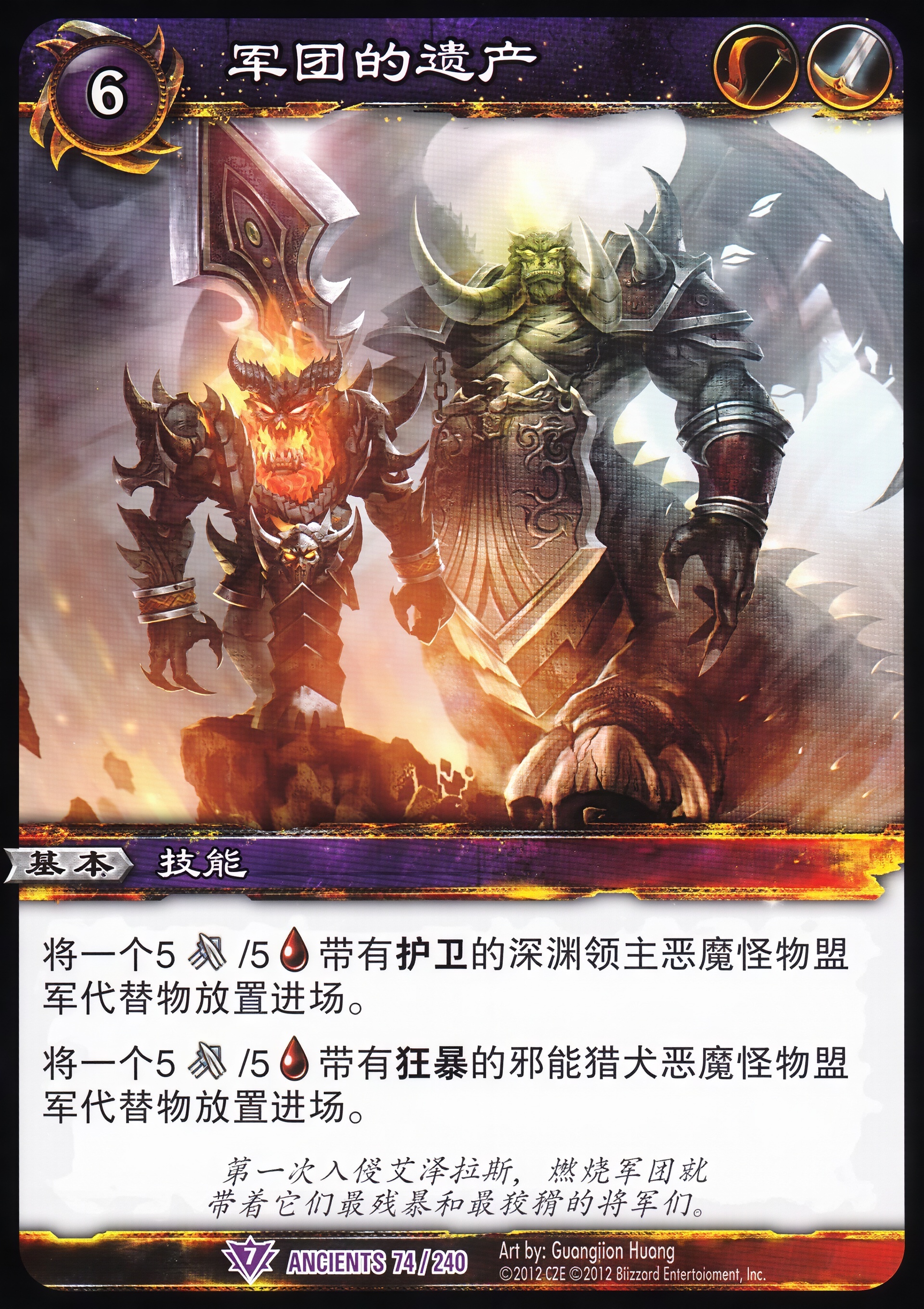 军团的遗产 中文图片