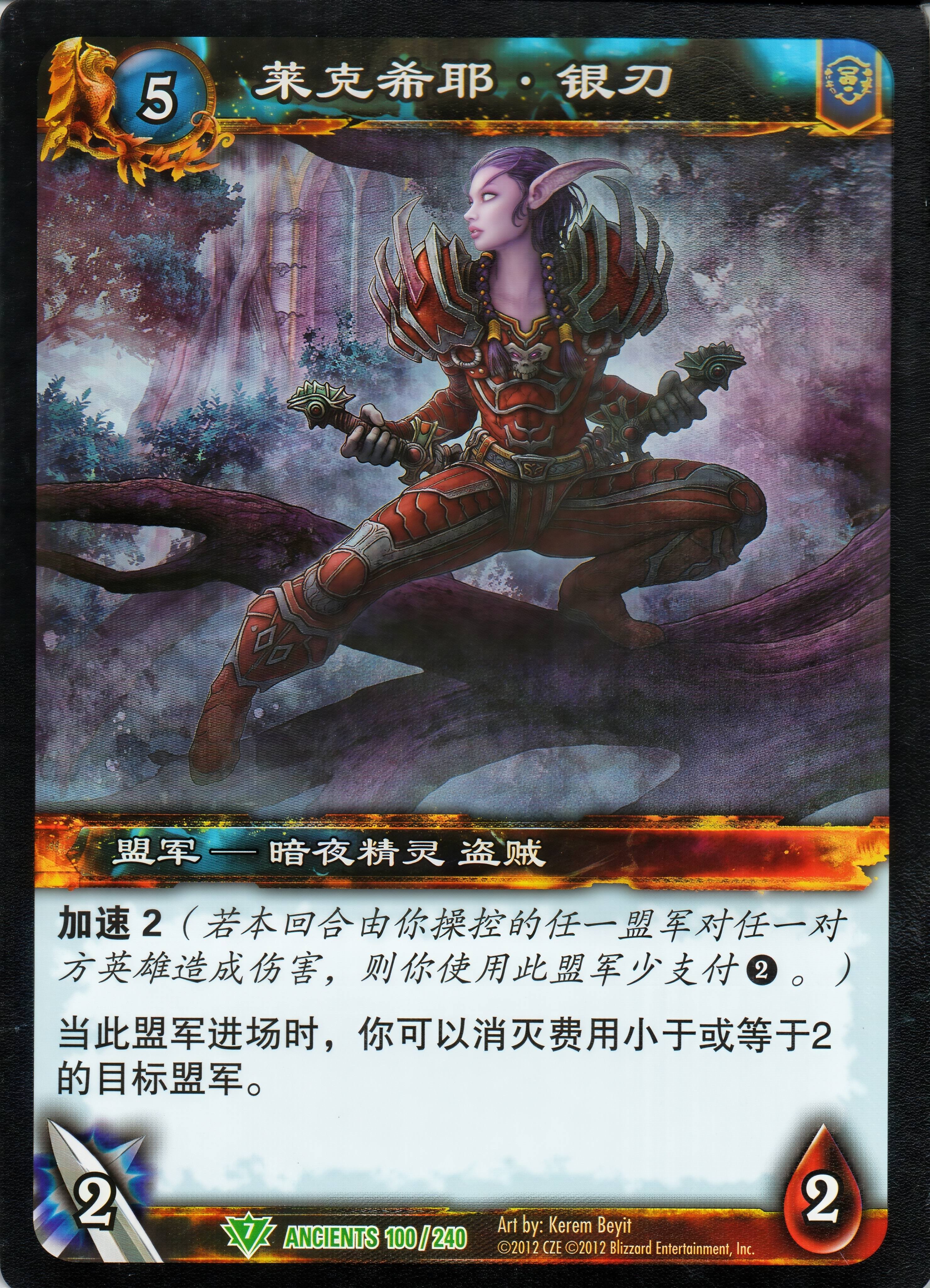 莱克希耶·银刃 中文图片