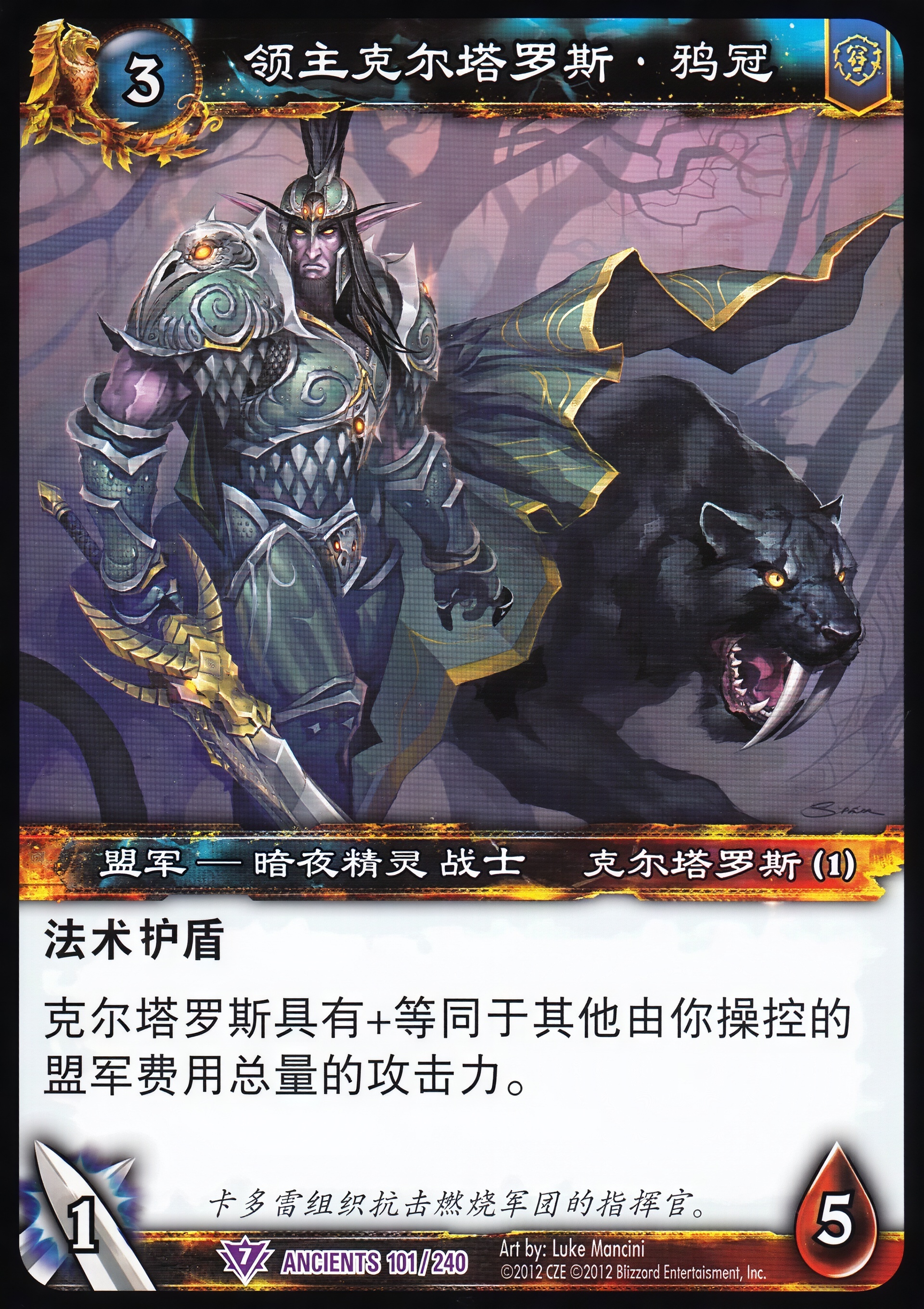 领主克尔塔罗斯·鸦冠 中文图片