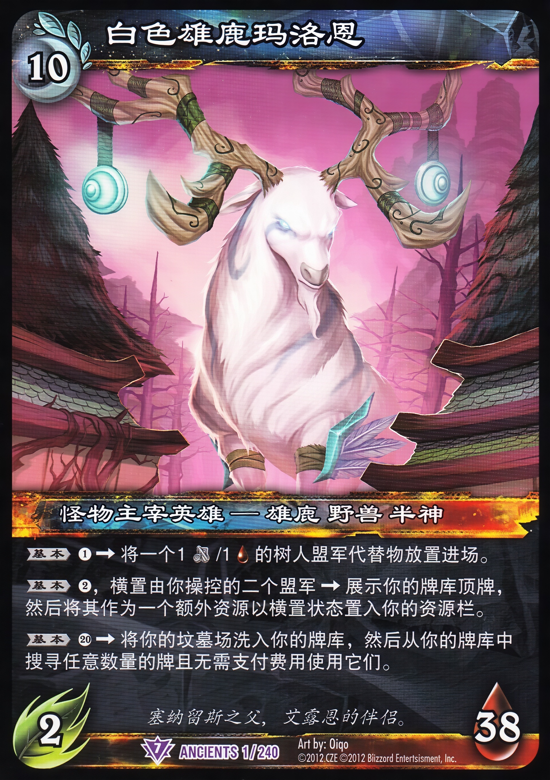 白色雄鹿玛洛恩 中文图片