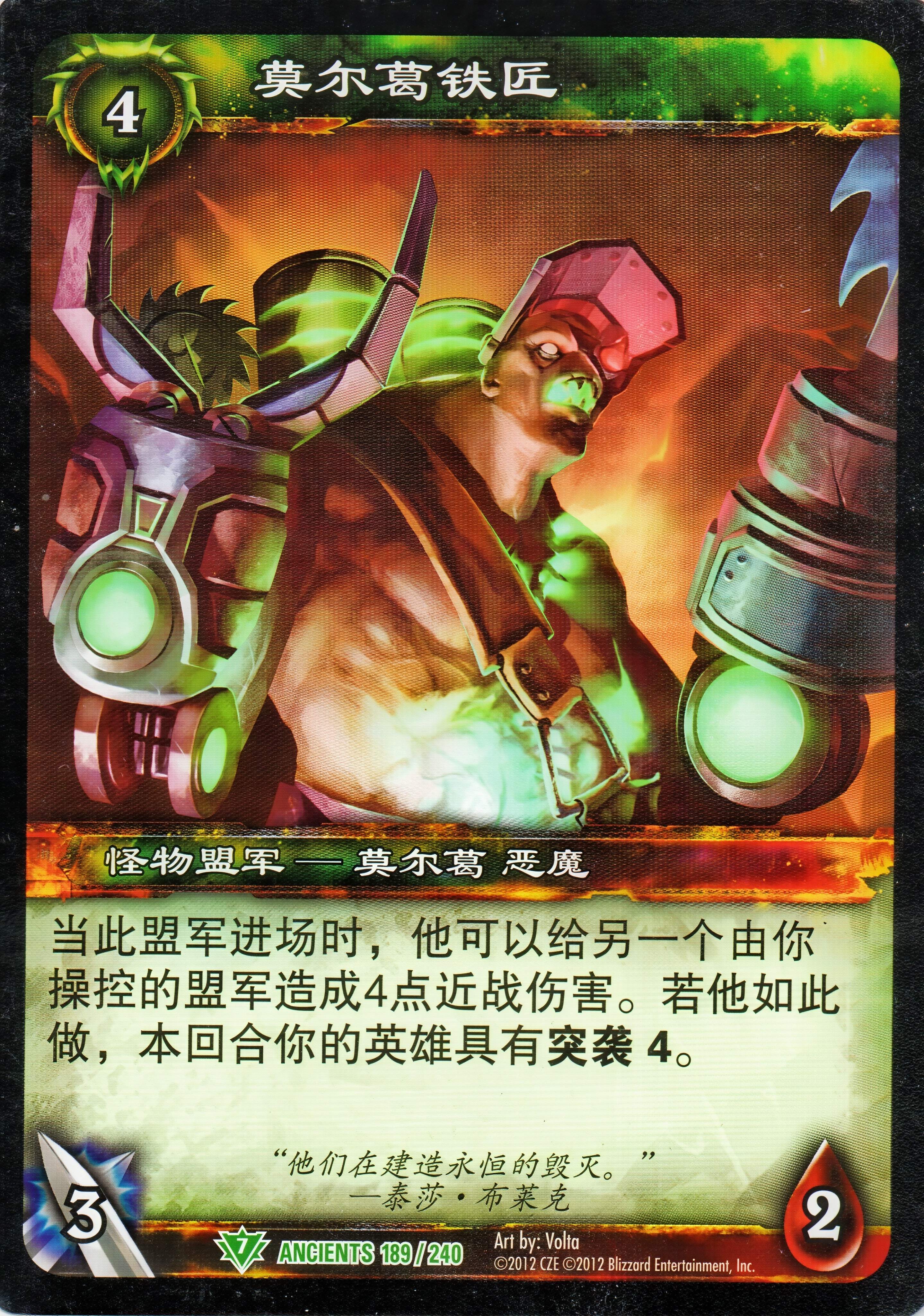 莫尔葛铁匠 中文图片