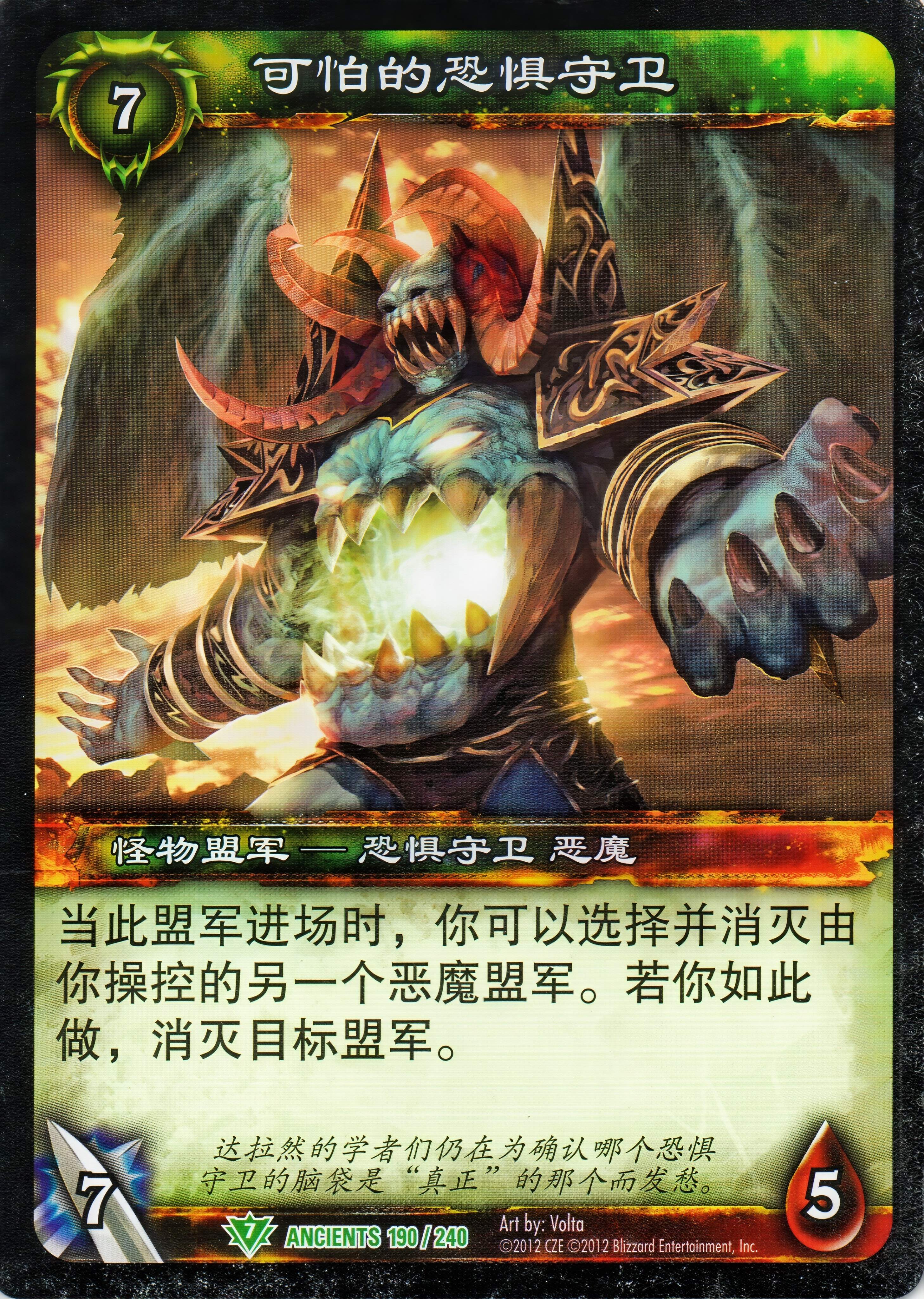 可怕的恐惧守卫 中文图片