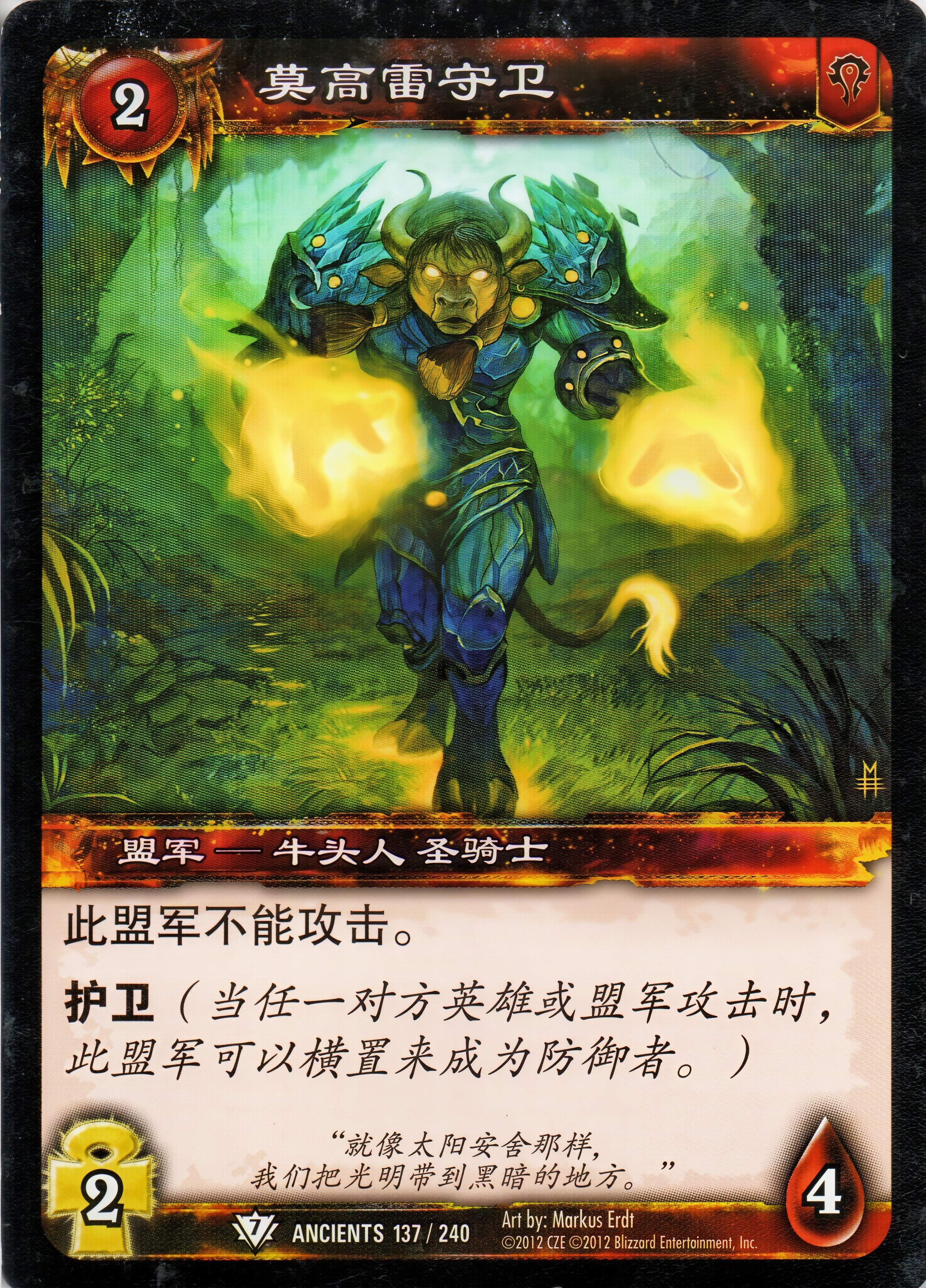 莫高雷守卫 中文图片