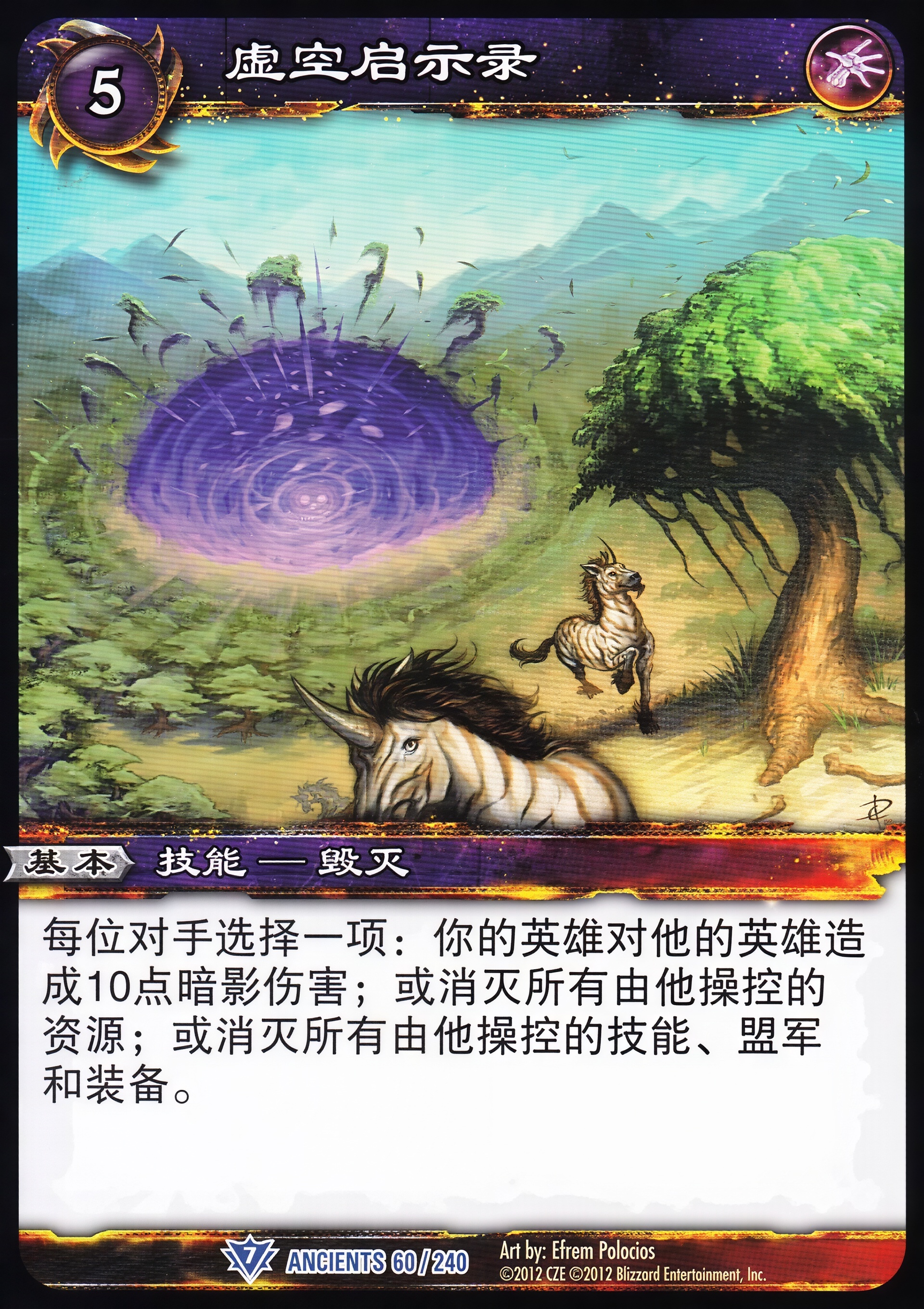 虚空启示录 中文图片