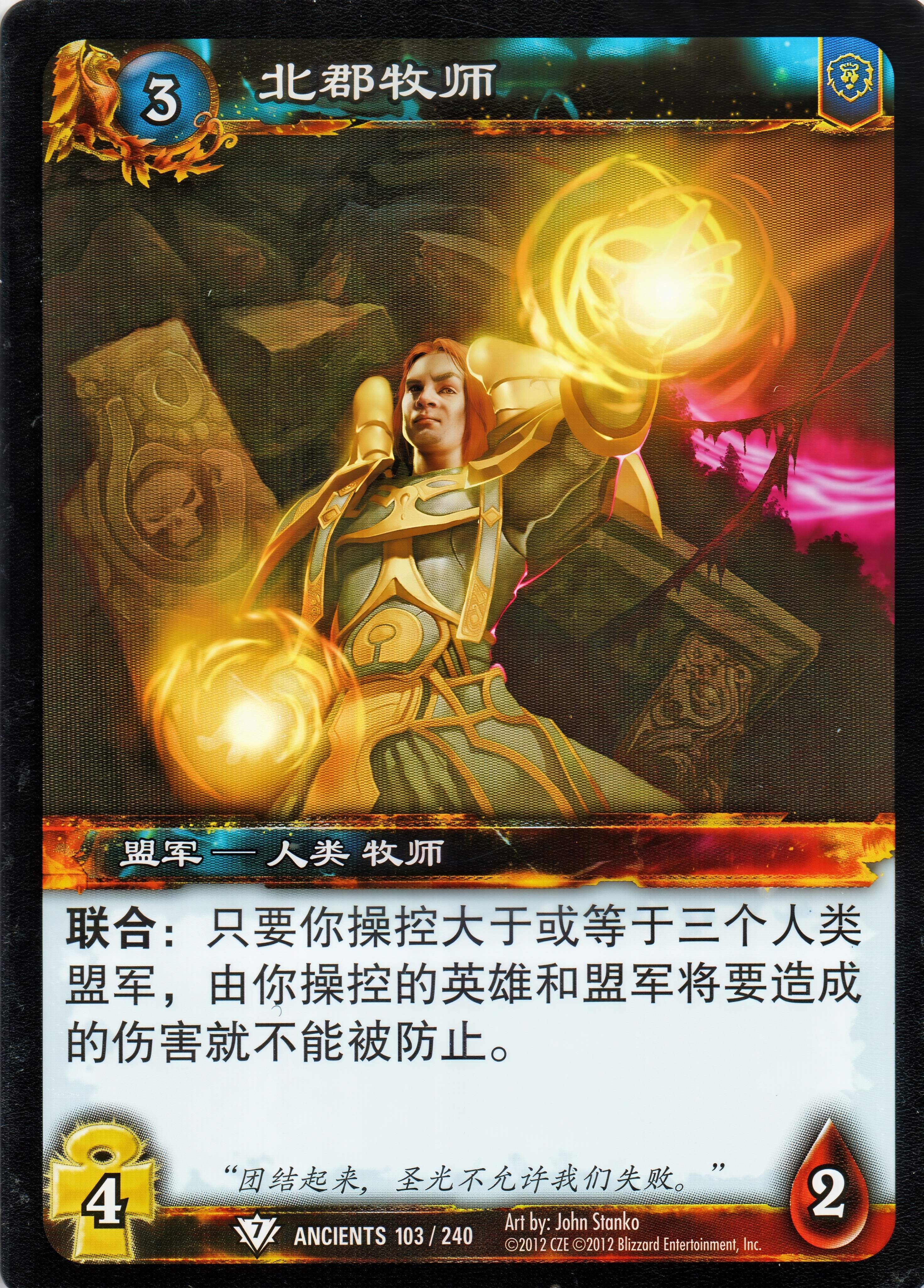 北郡牧师 中文图片