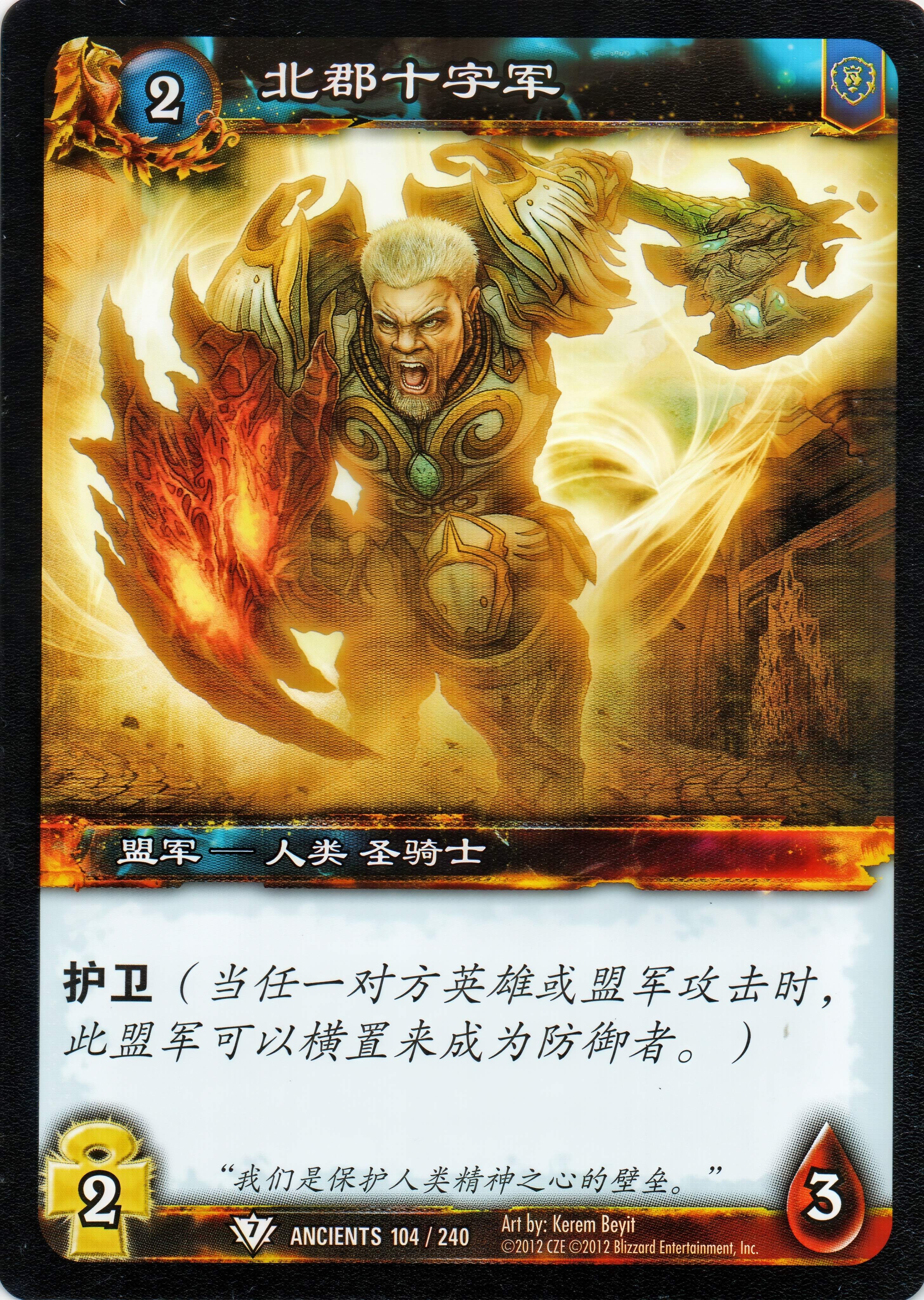 北郡十字军 中文图片