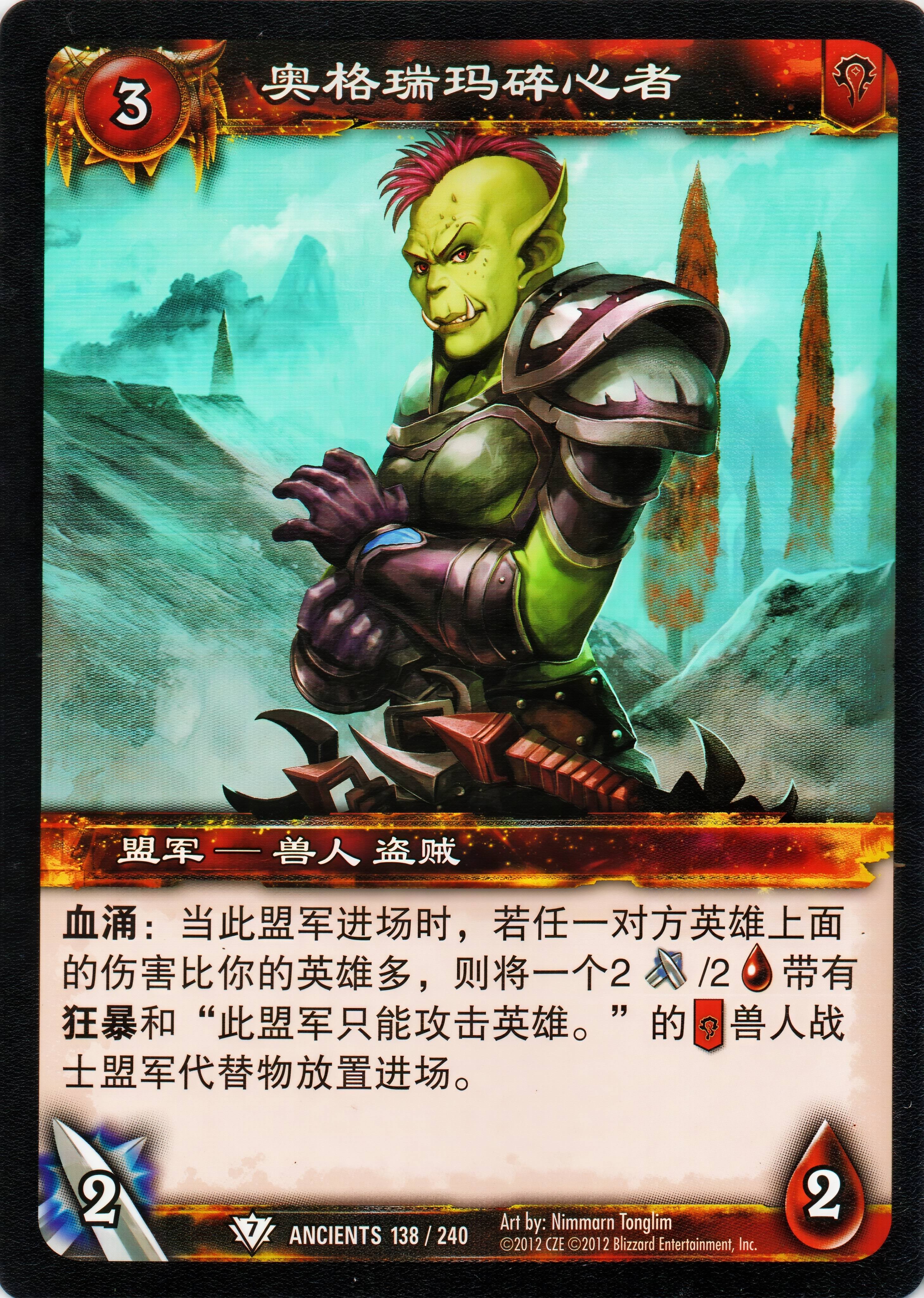 奥格瑞玛碎心者 中文图片