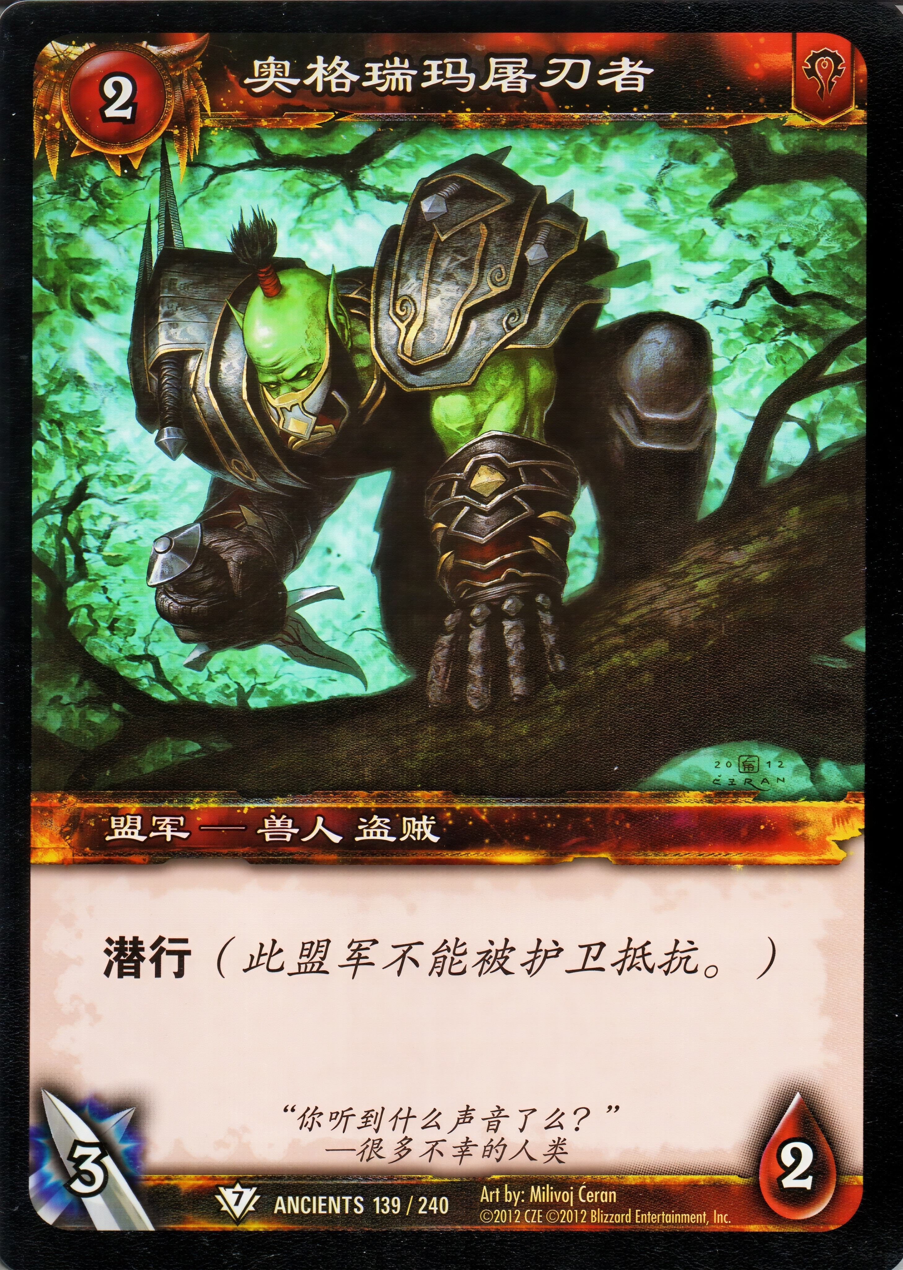 奥格瑞玛屠刀者 中文图片
