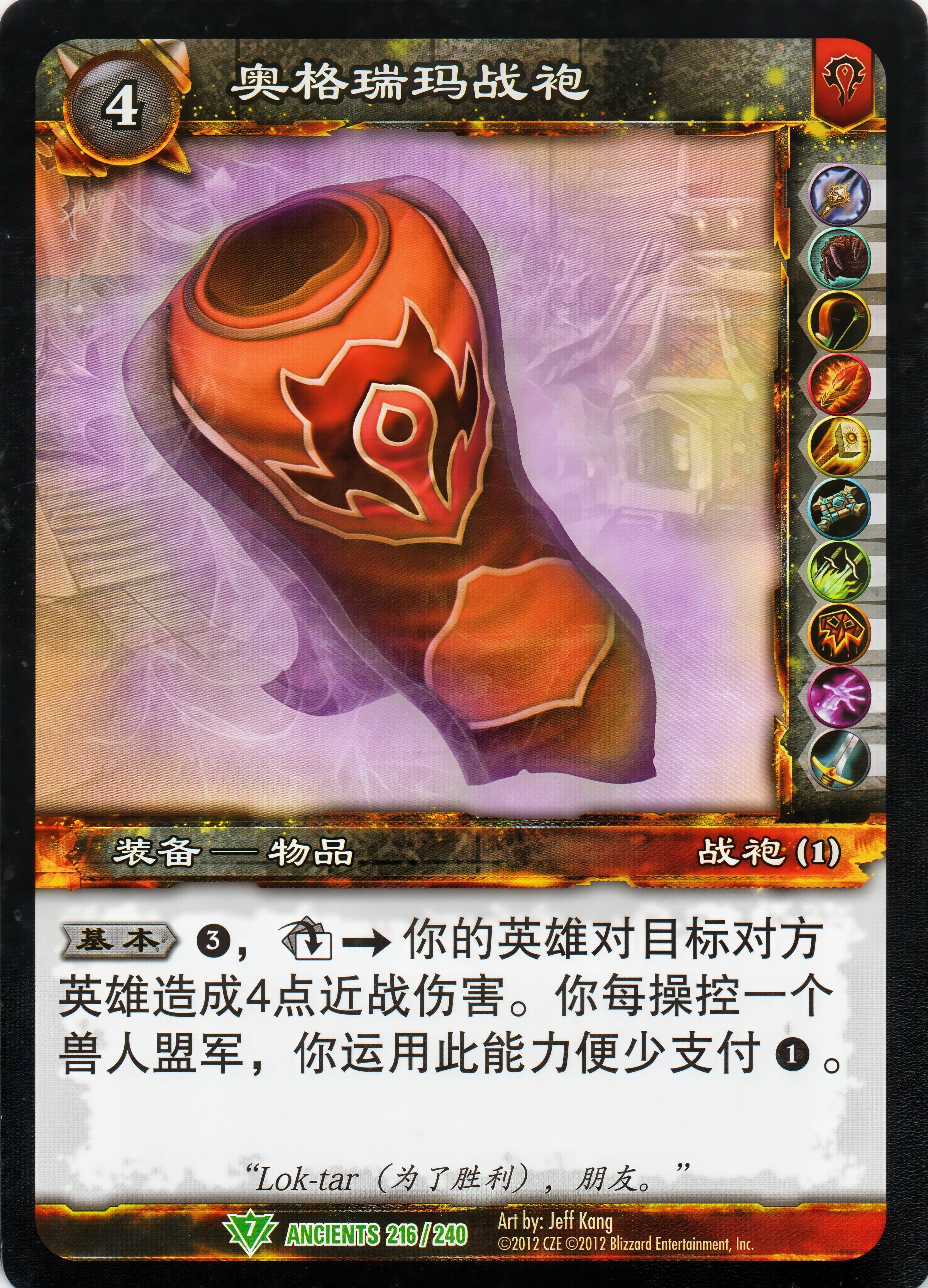奥格瑞玛战袍 中文图片