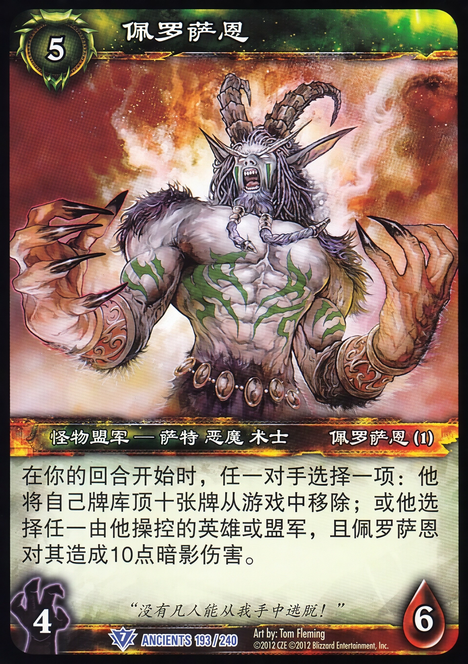 佩罗萨恩 中文图片