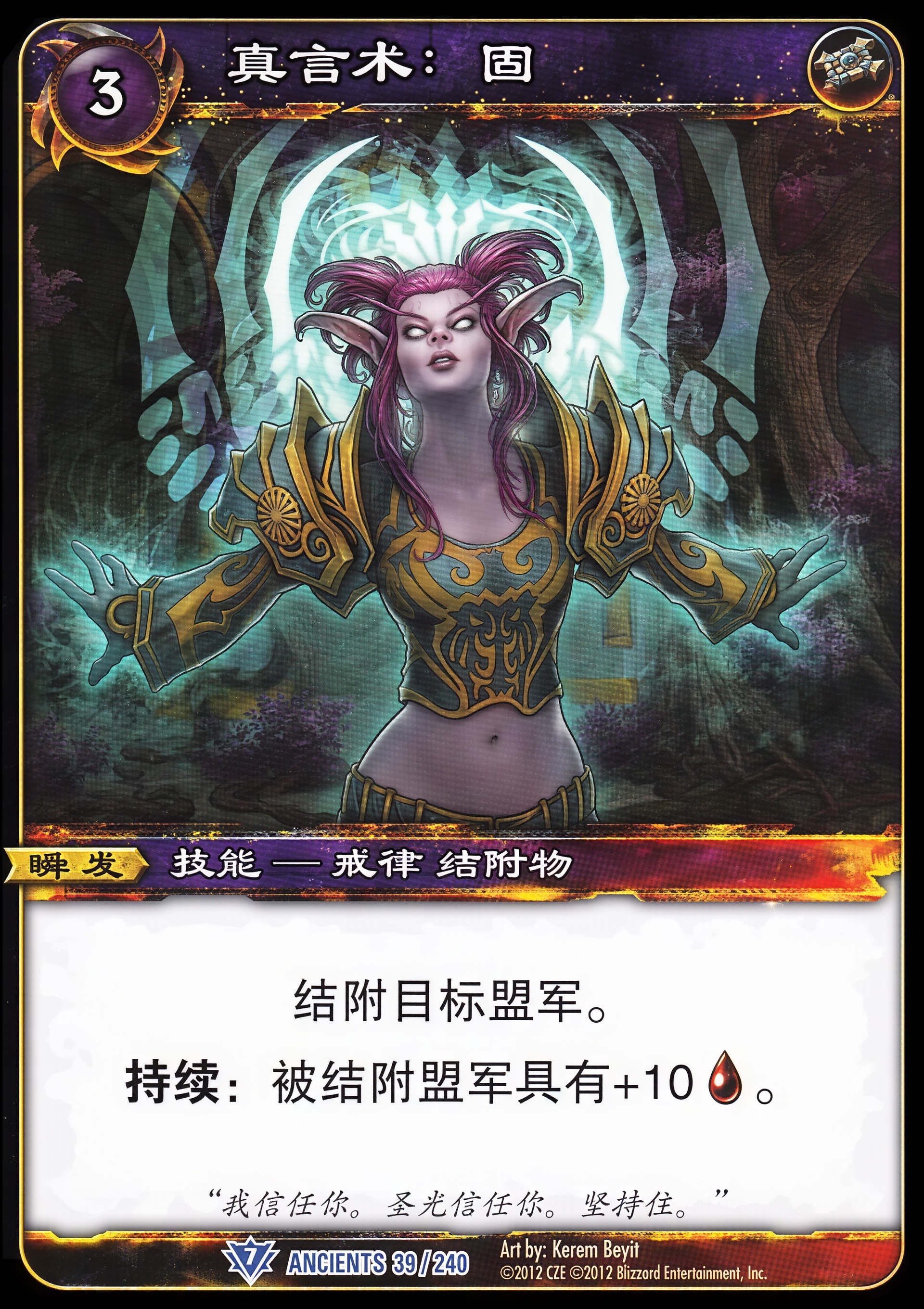 真言术：固 中文图片