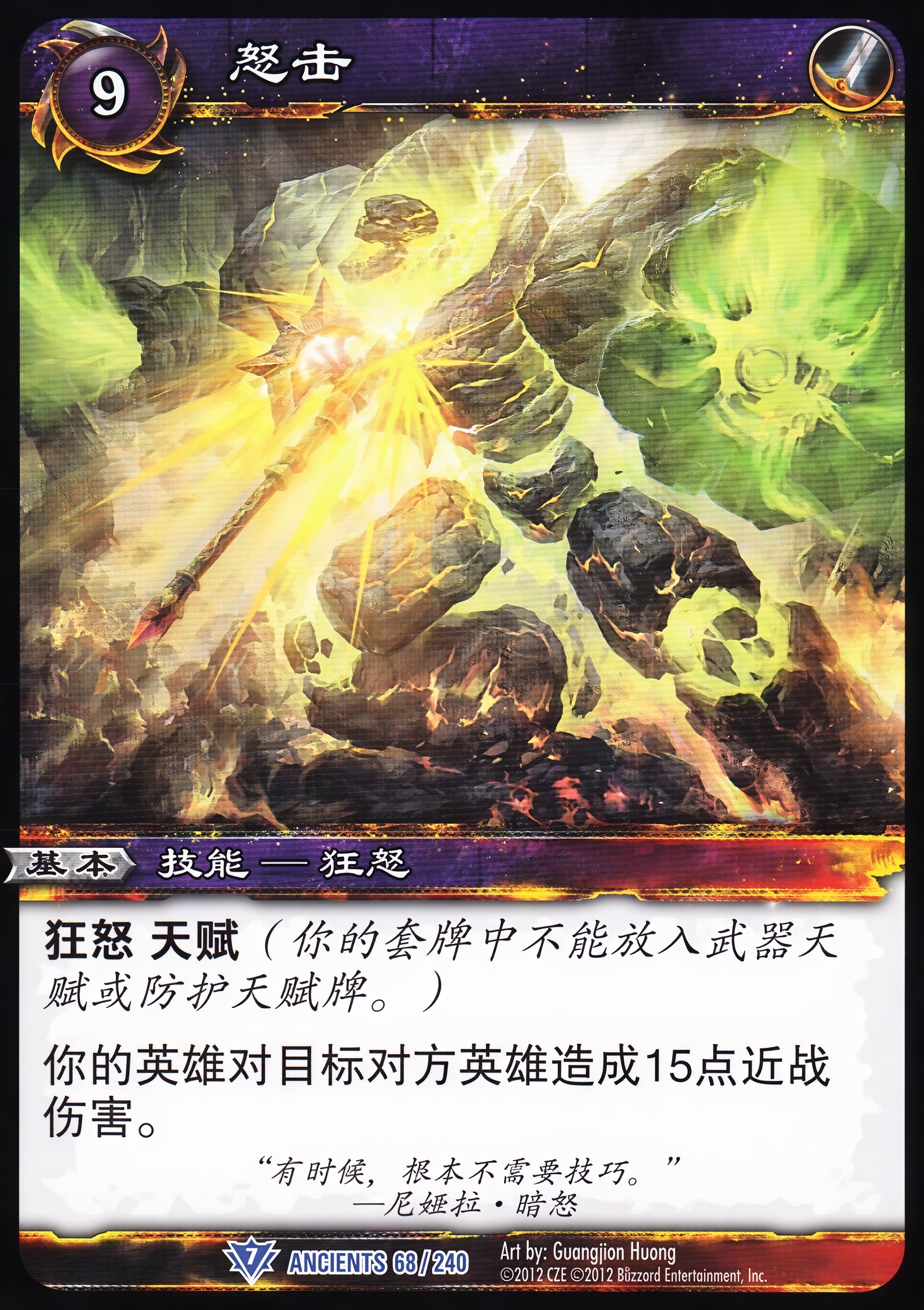 怒击 中文图片