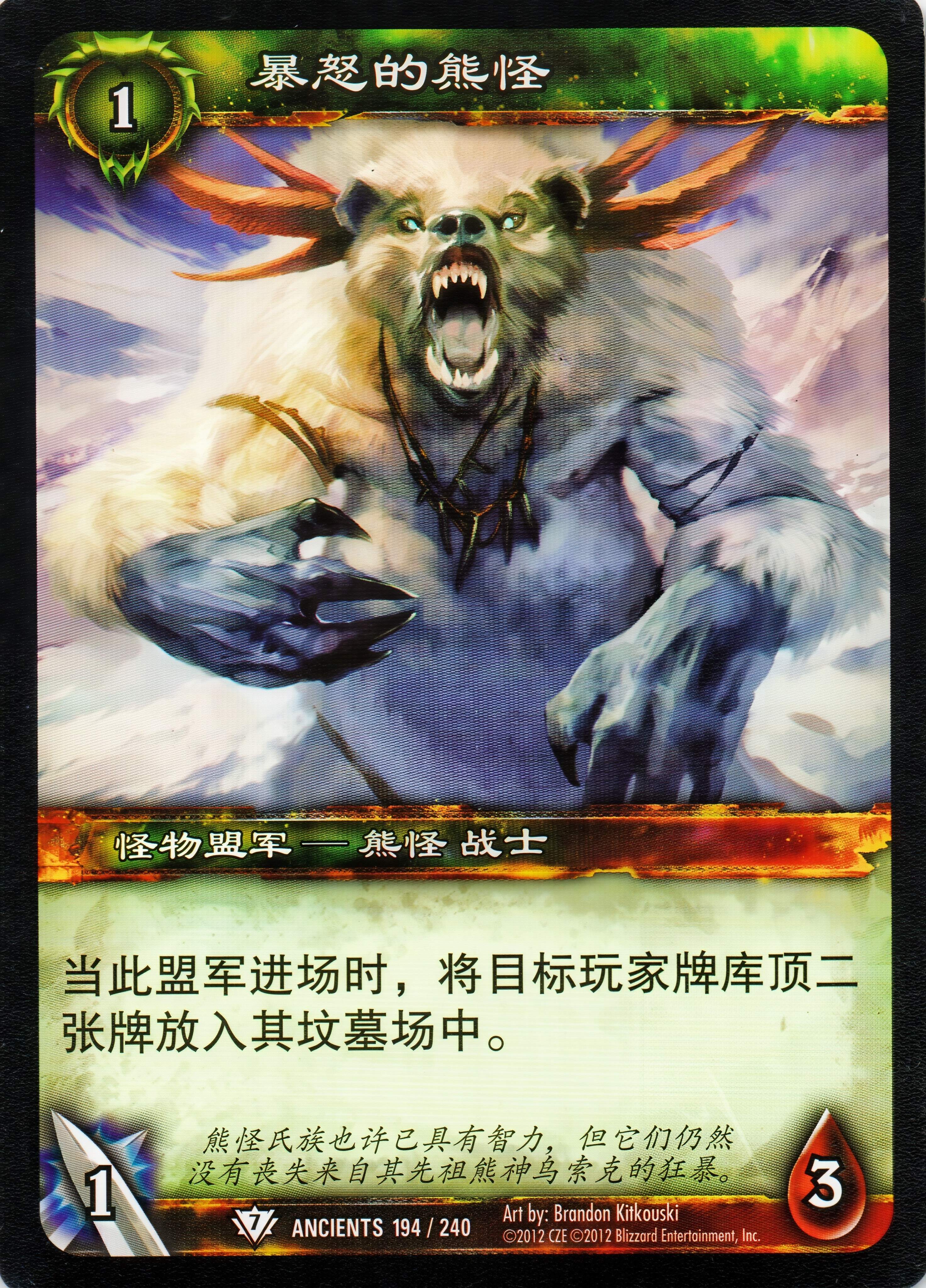 暴怒的熊怪 中文图片