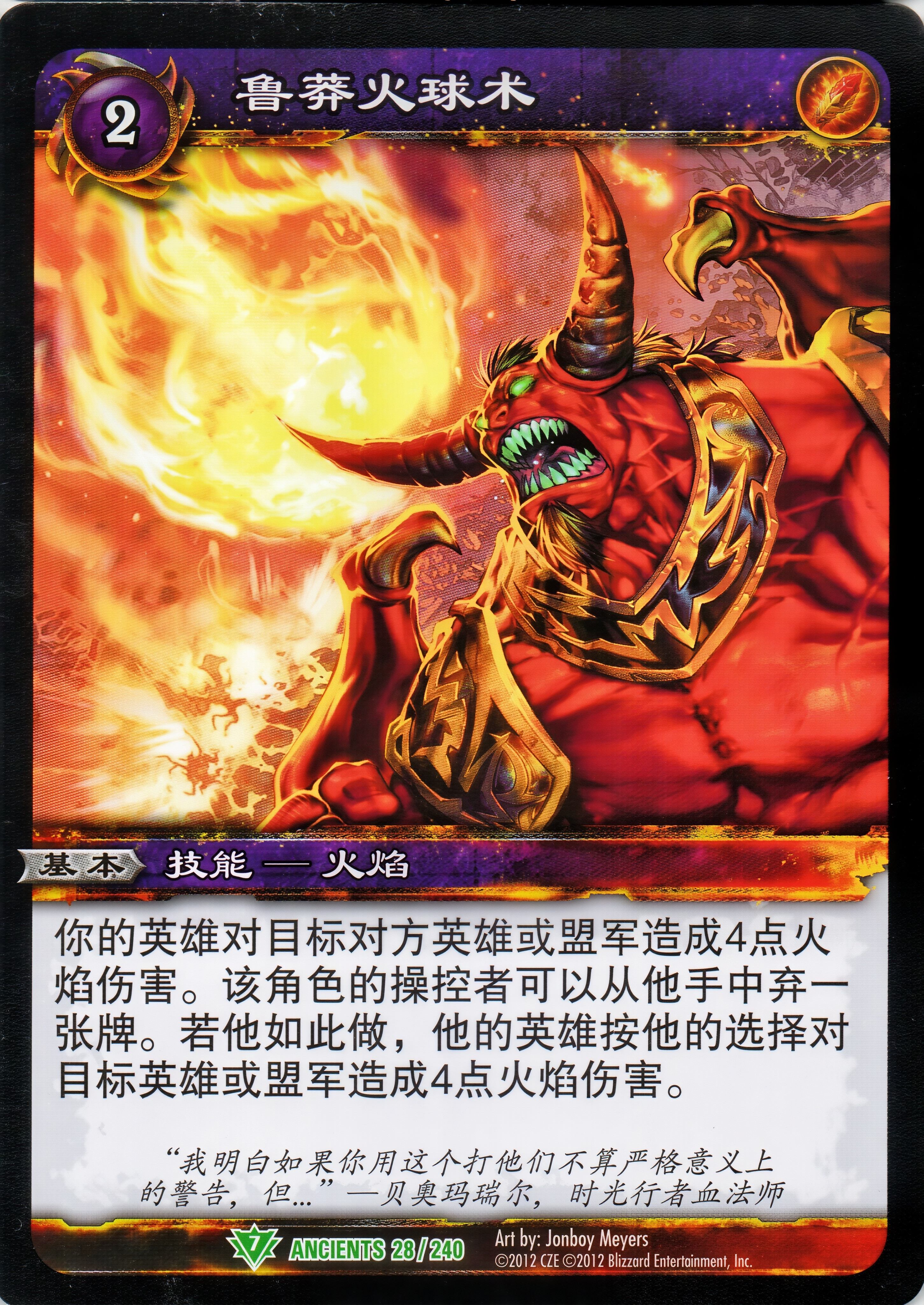 鲁莽火球术 中文图片