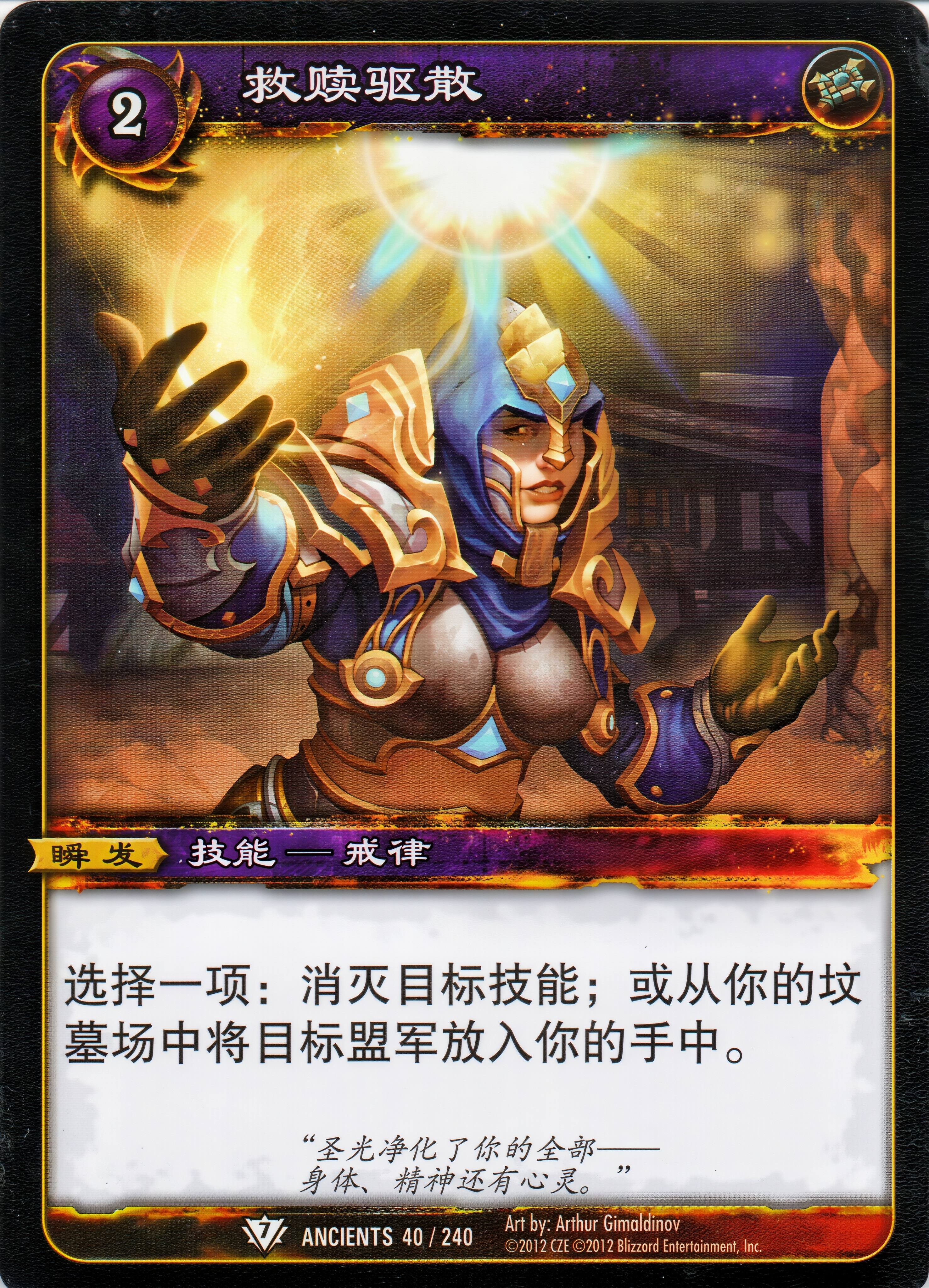 救赎驱散 中文图片