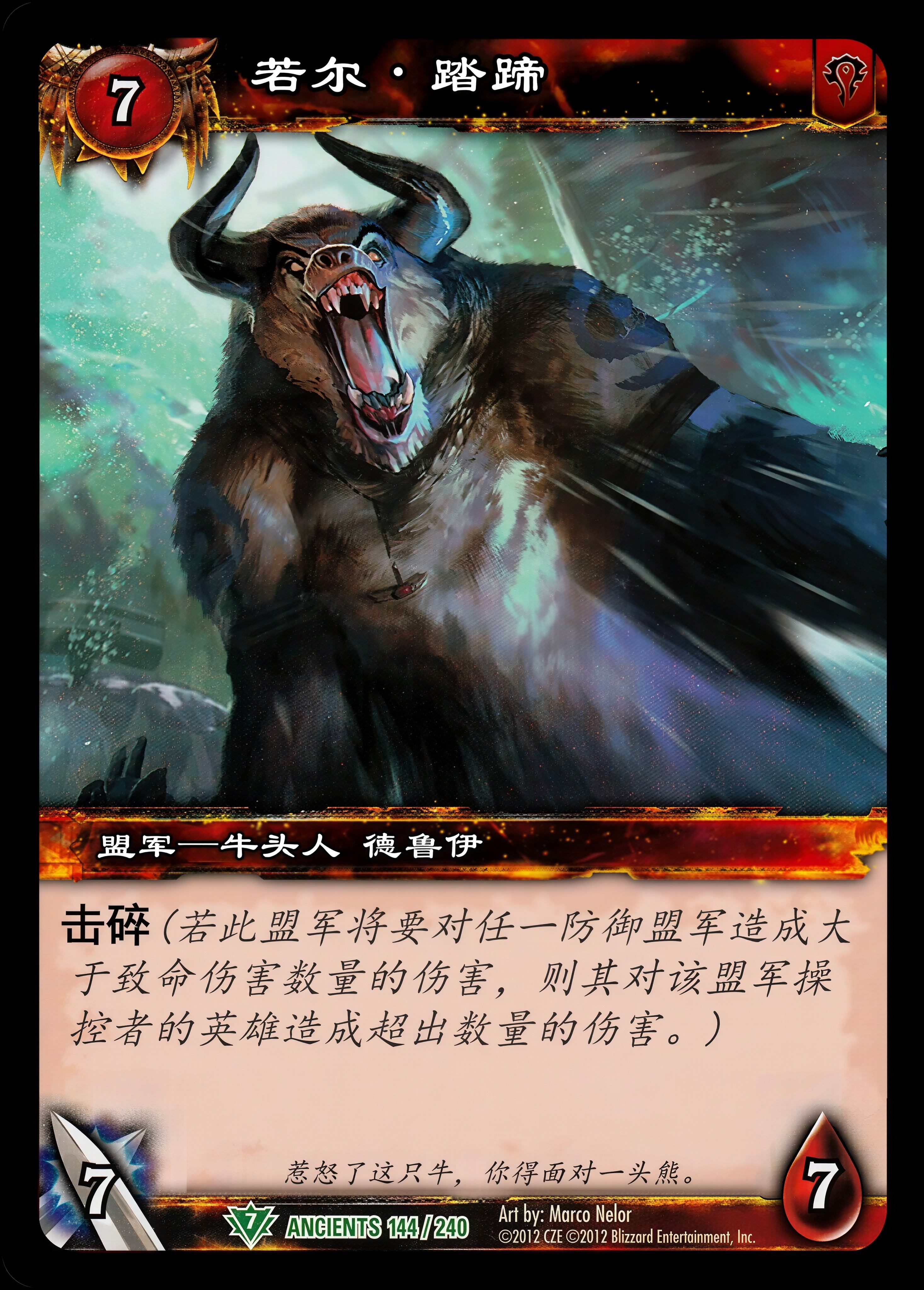 若尔·踏蹄 中文图片
