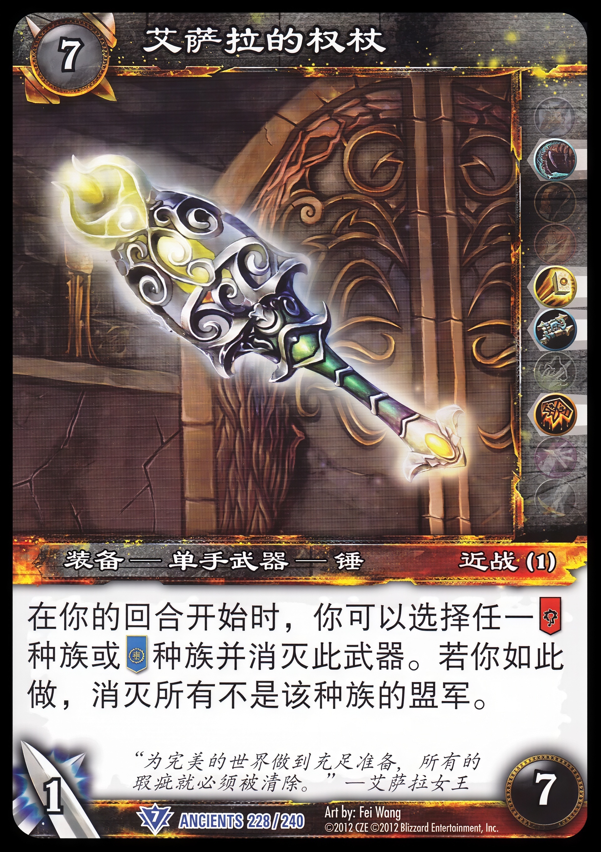 艾萨拉的权杖 中文图片
