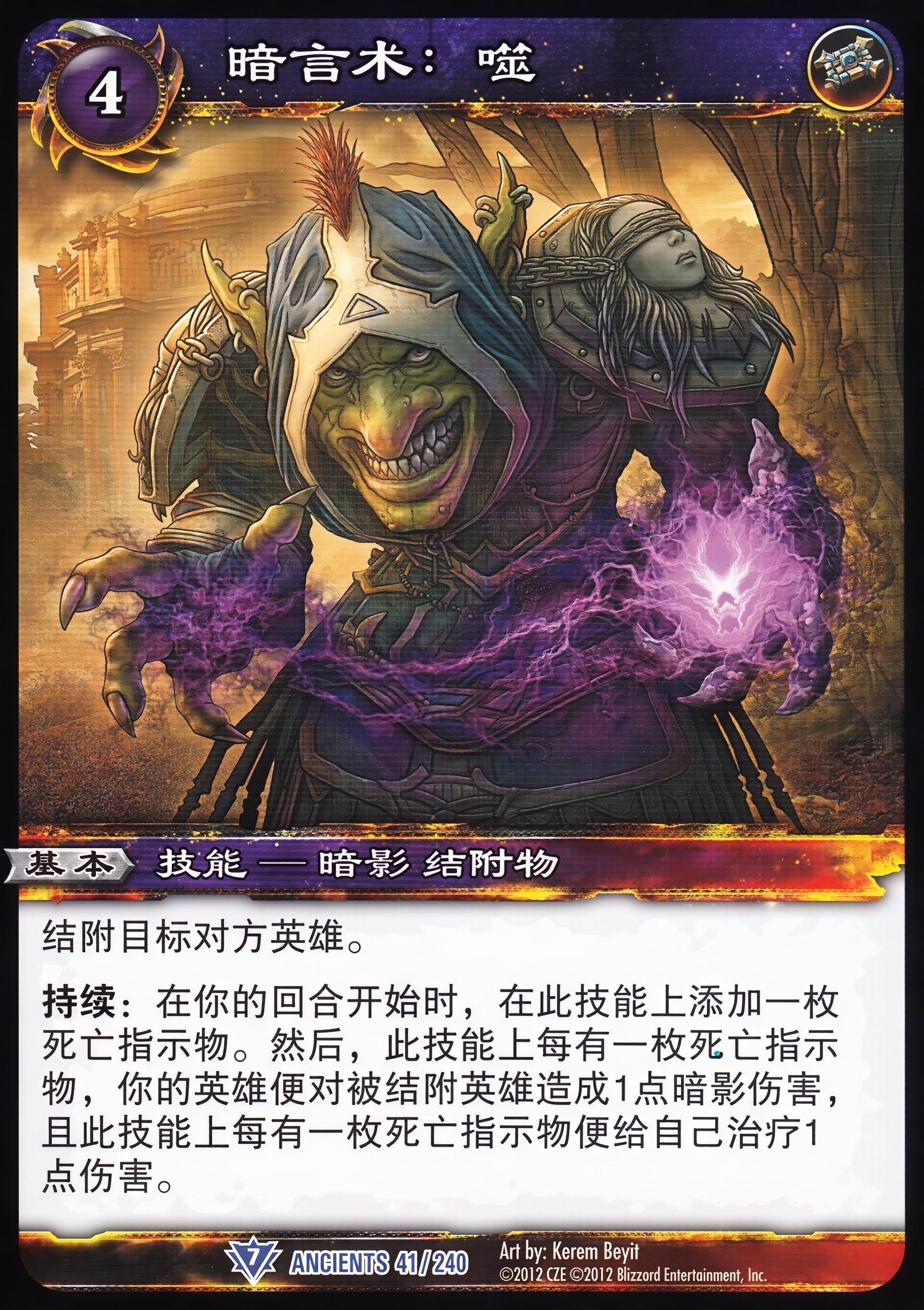 暗言术：噬 中文图片