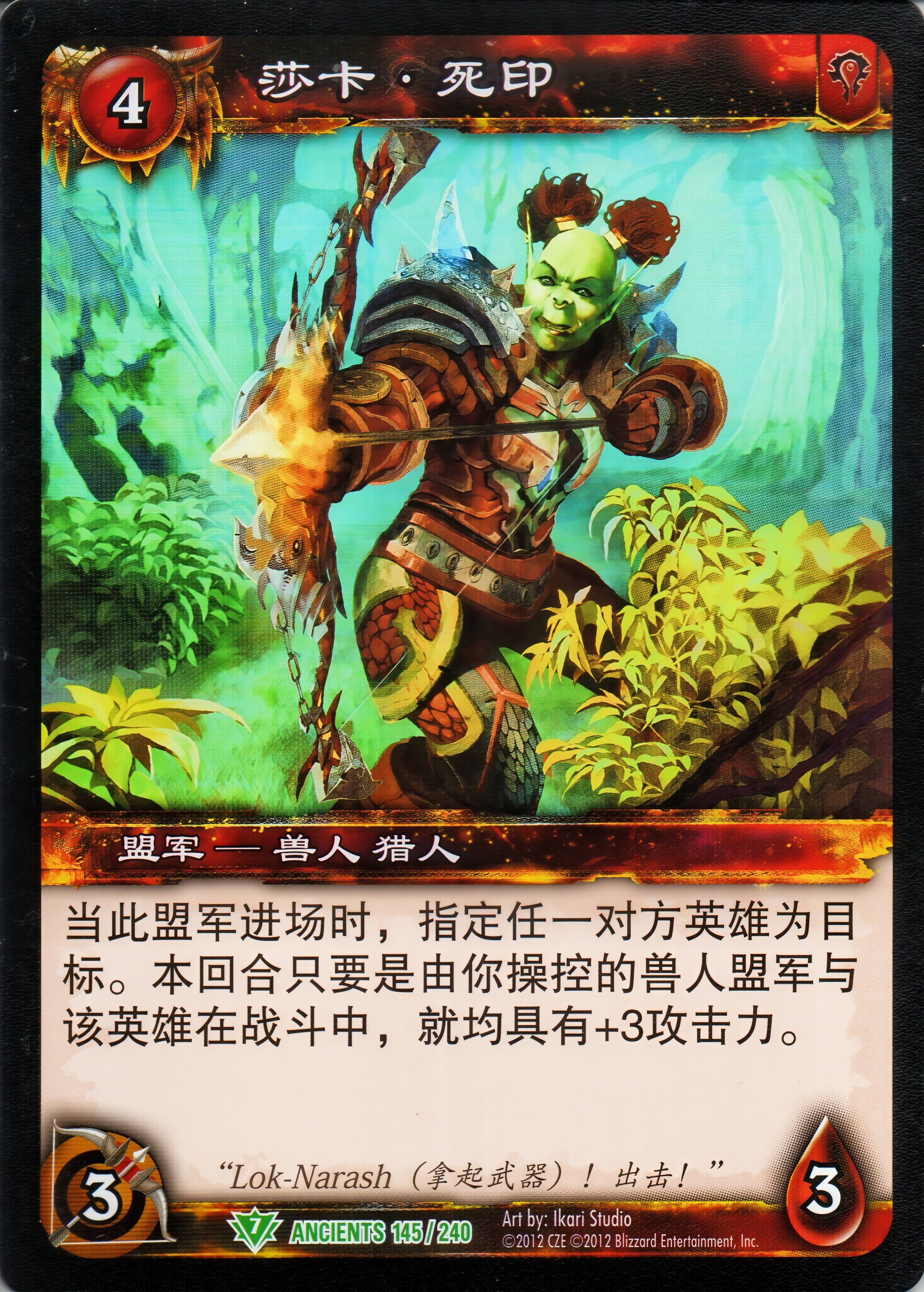 莎卡·死印 中文图片