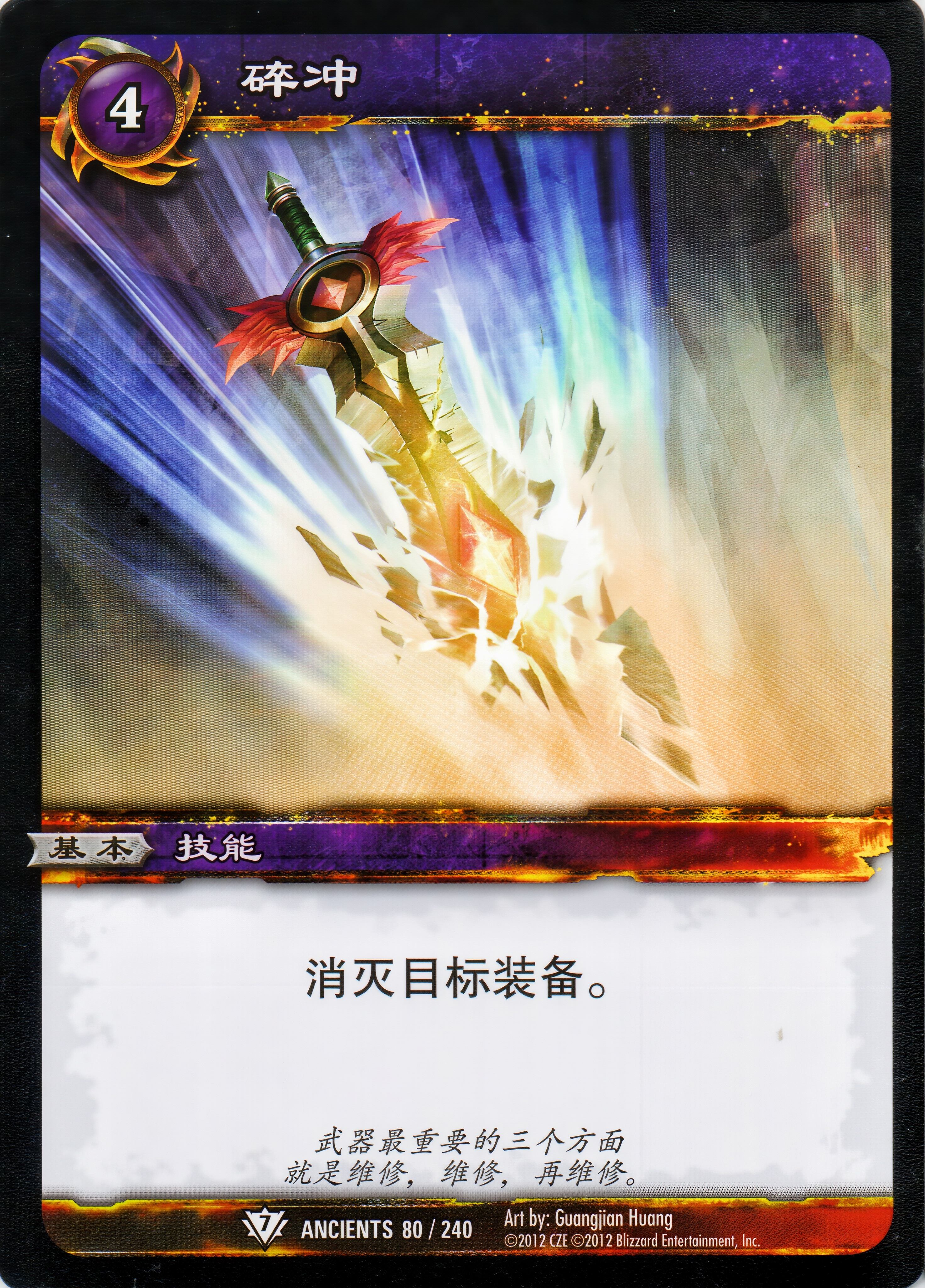 碎冲 中文图片