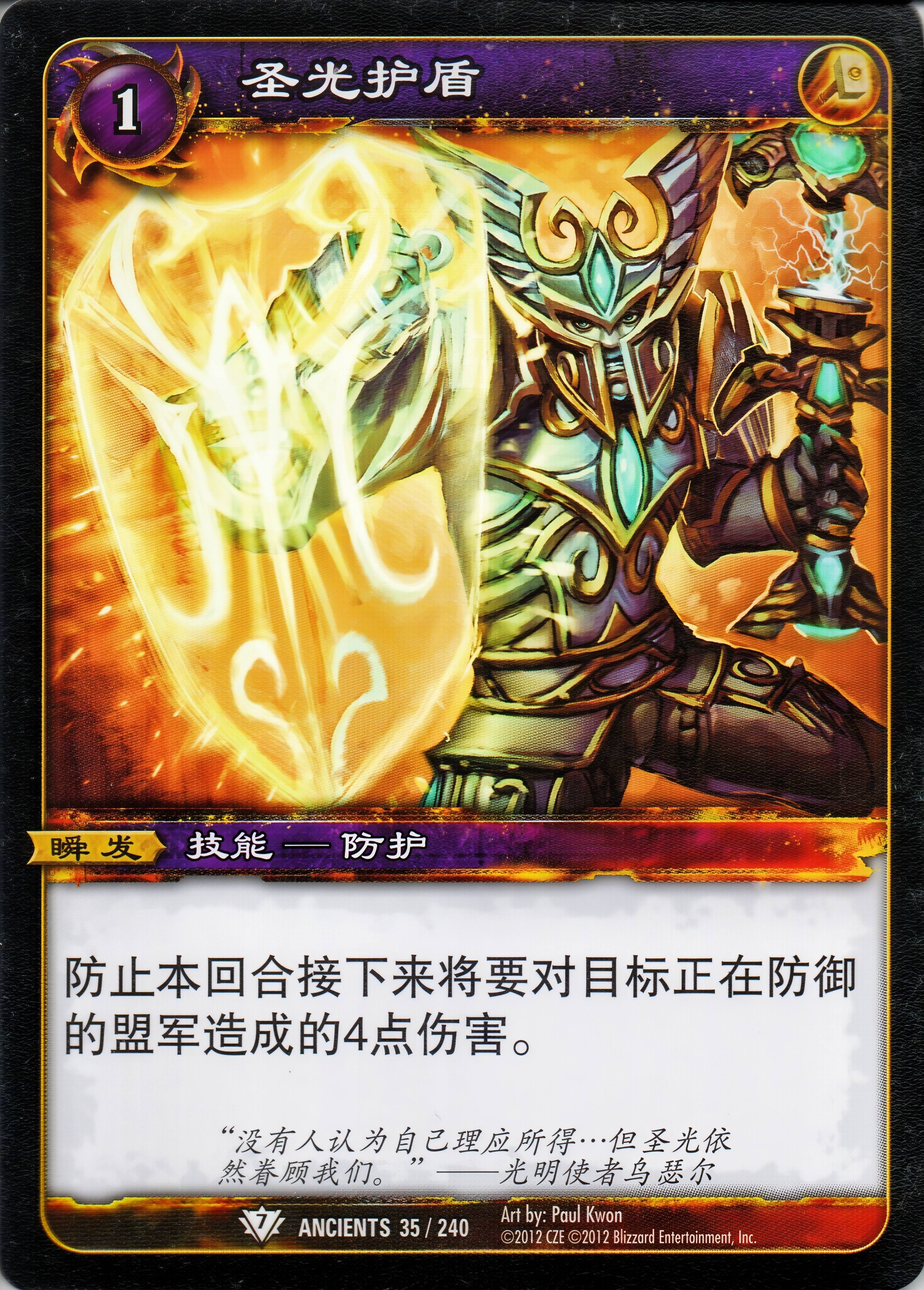 圣光护盾 中文图片