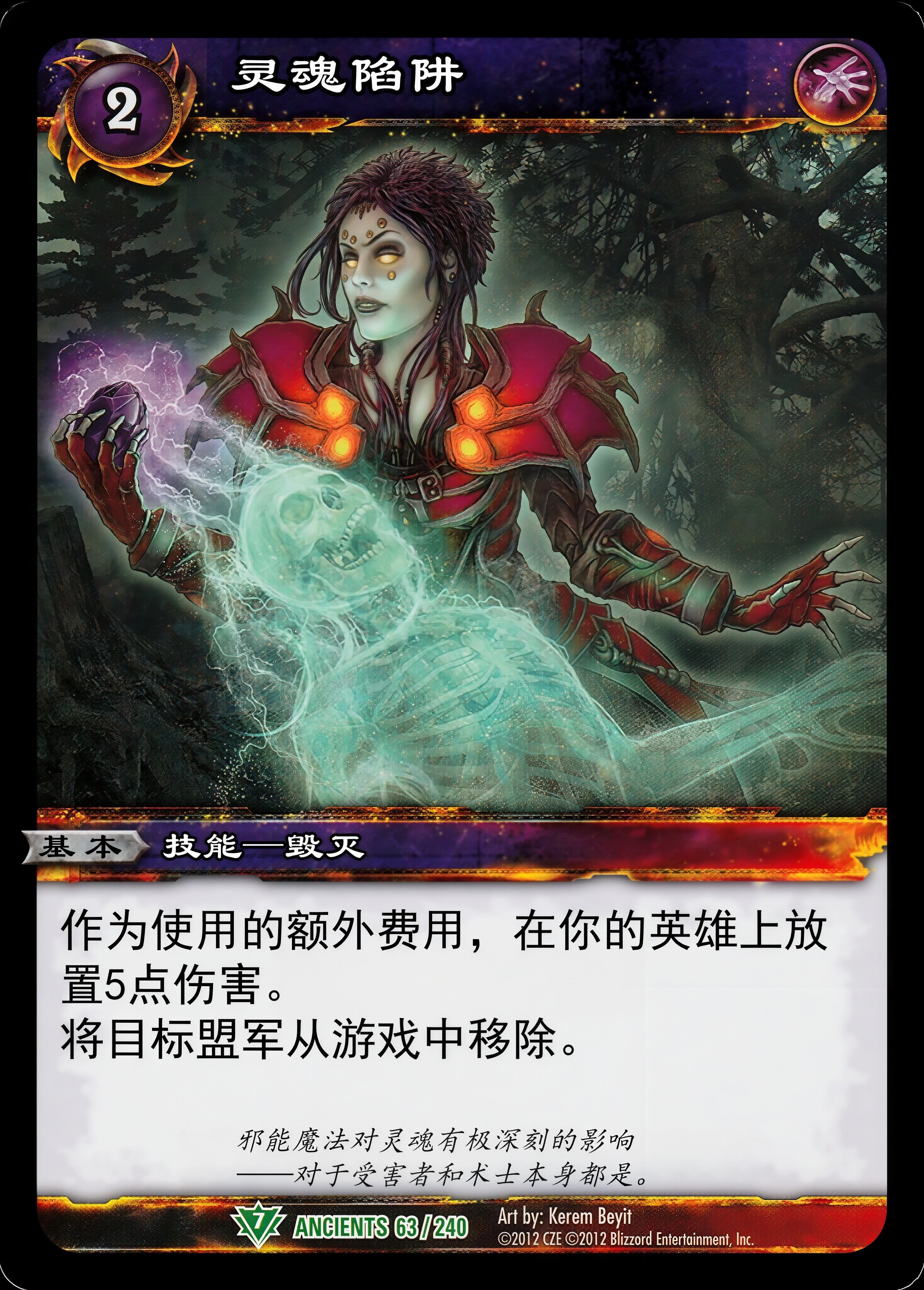 灵魂陷阱 中文图片
