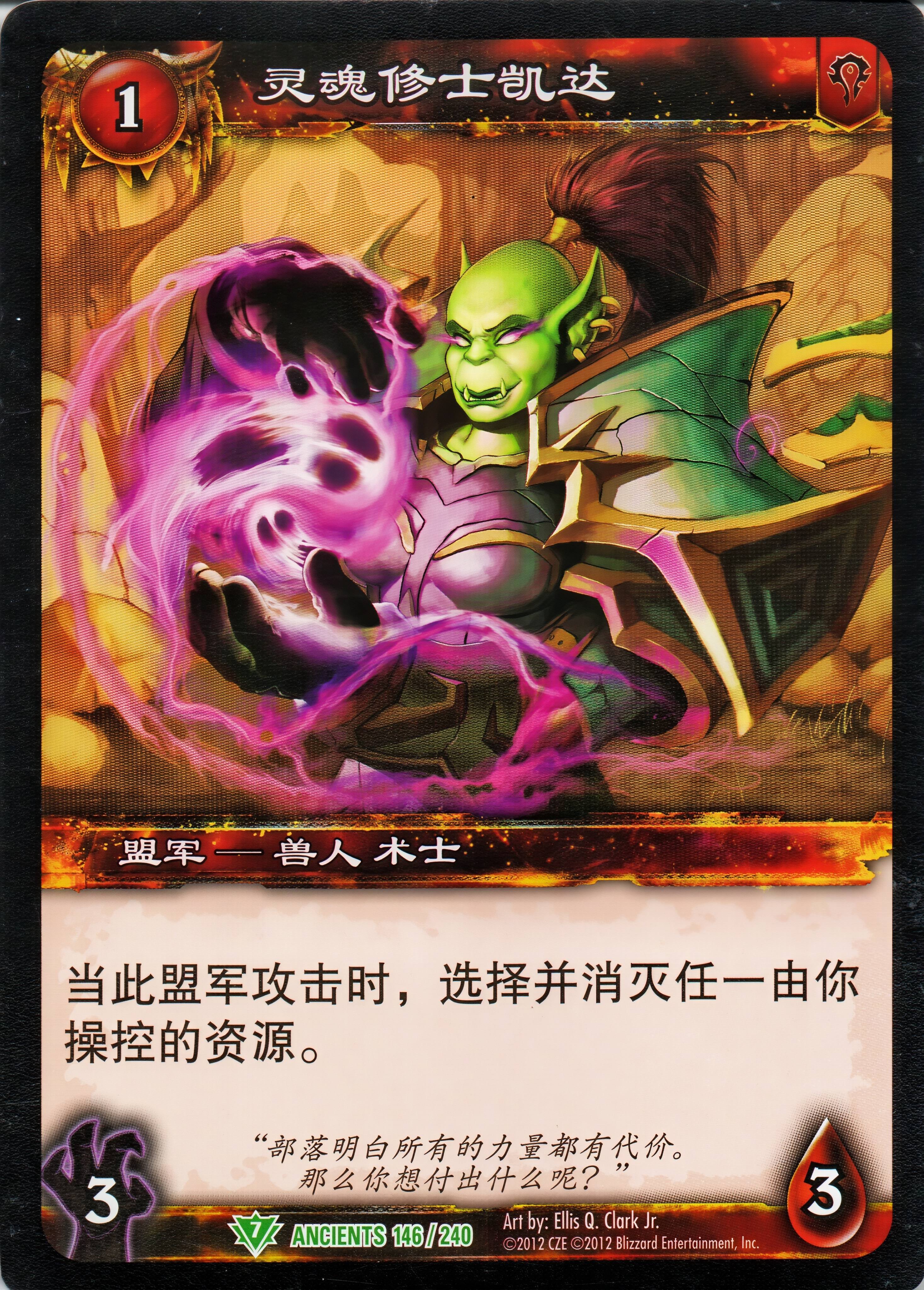 灵魂修士凯达 中文图片